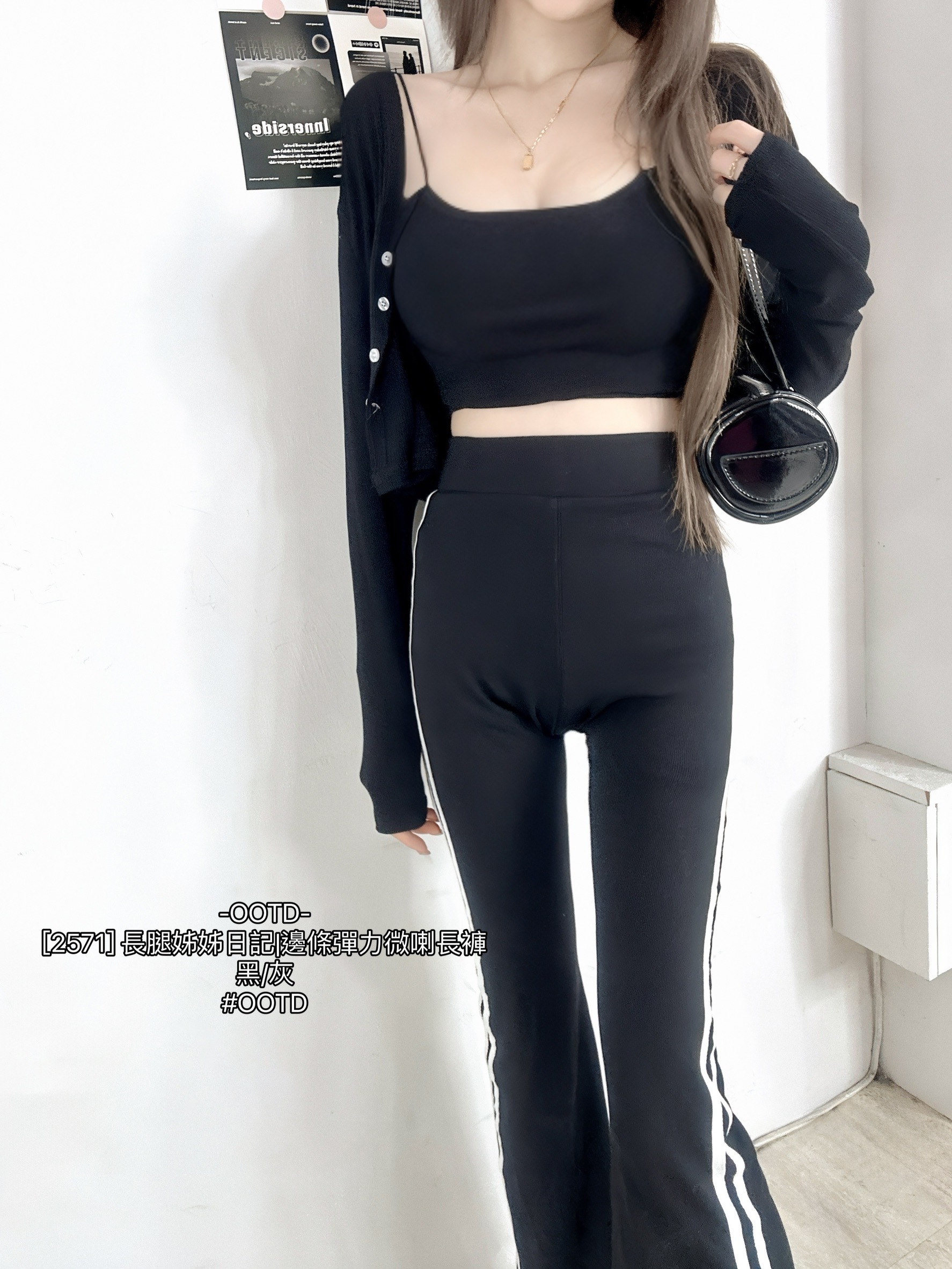 [2571] 長腿姊姊日記邊條彈力微喇長褲 (5)