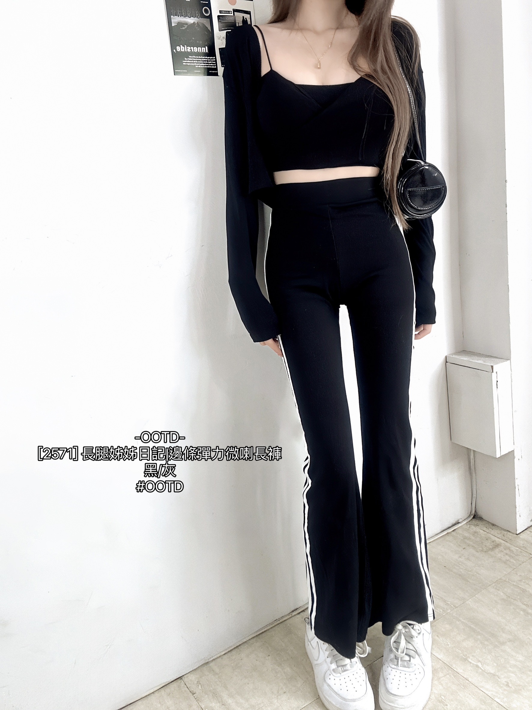 [2571] 長腿姊姊日記邊條彈力微喇長褲 (4)