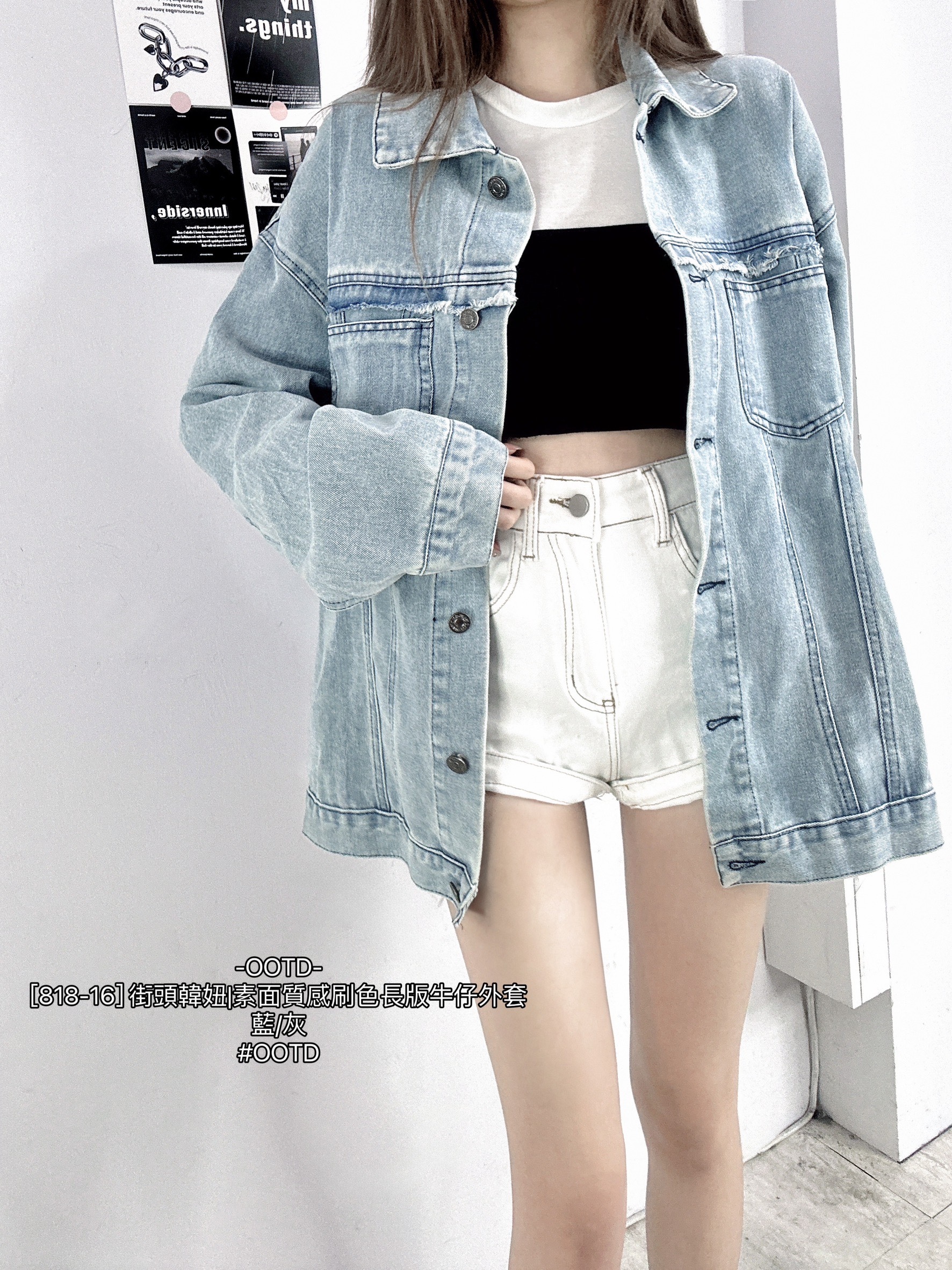 [818-16] 街頭韓妞素面質感刷色長版牛仔外套