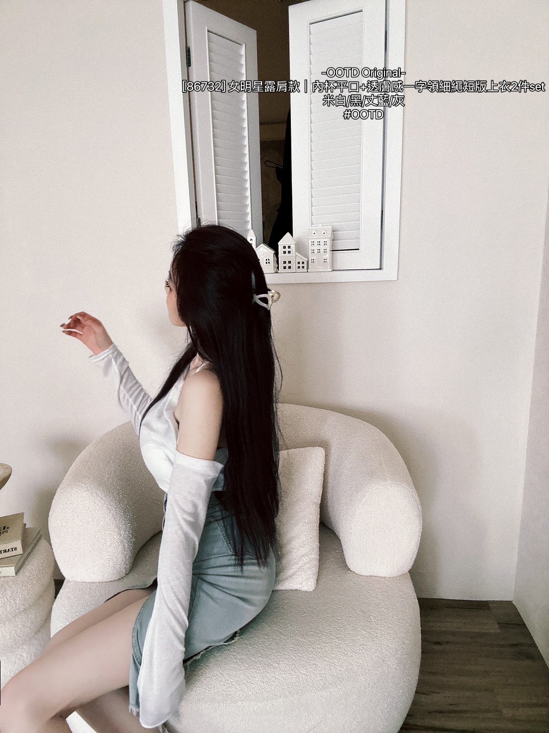 [86732] 女明星露肩款｜內杯平口+透膚感一字領細繩短版上衣2件set (2)