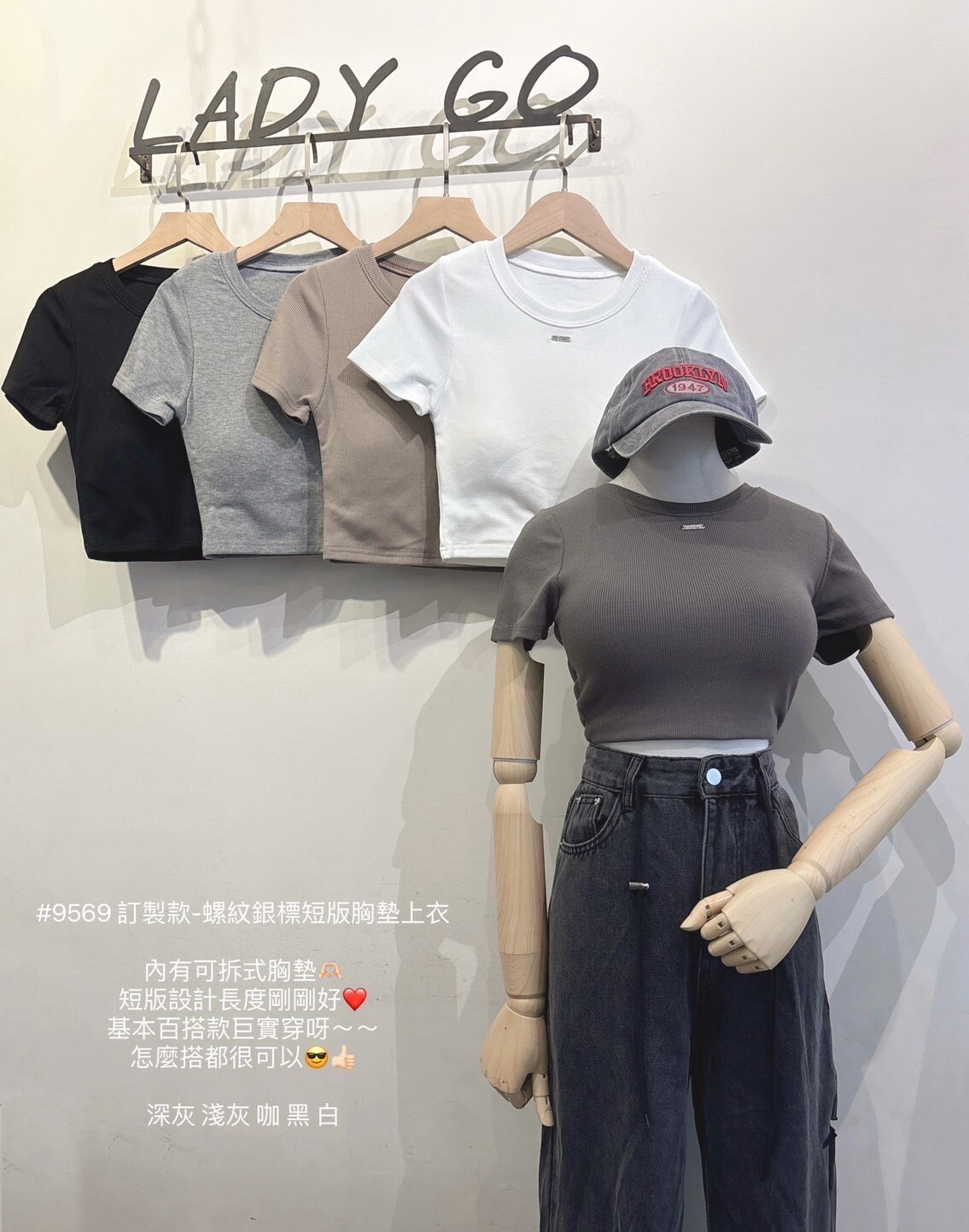 9569訂製款-螺紋銀標短版胸墊上衣