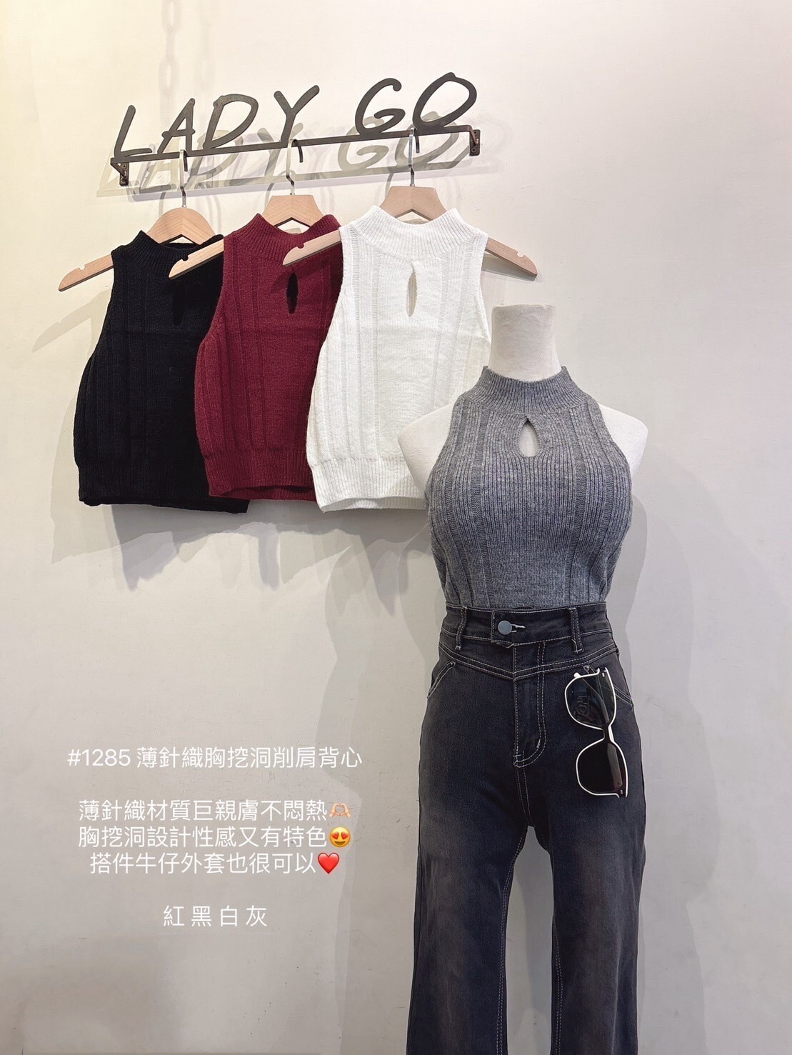 1285薄針織胸挖洞削肩背心