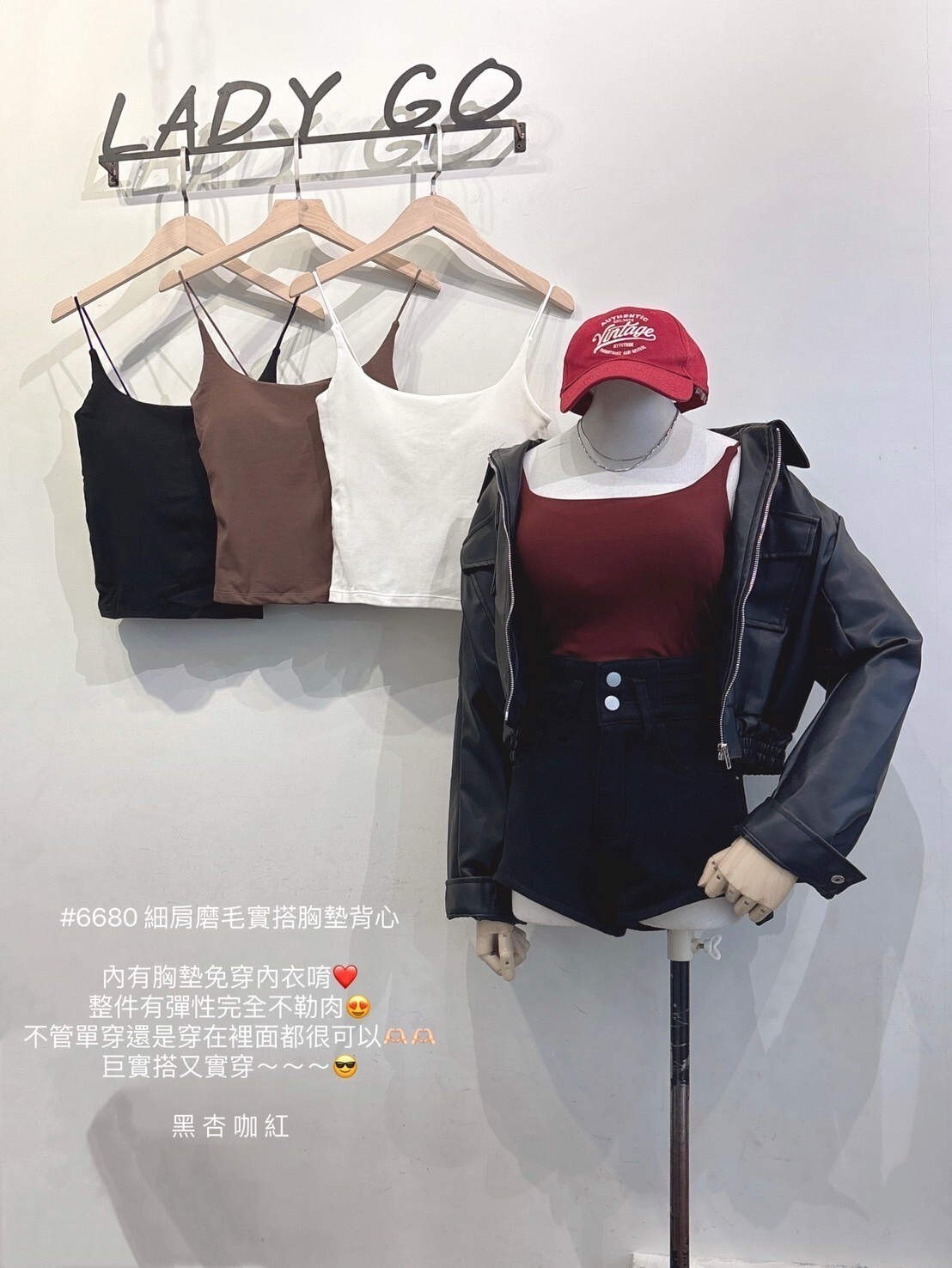 6680細肩磨毛實搭胸墊背心