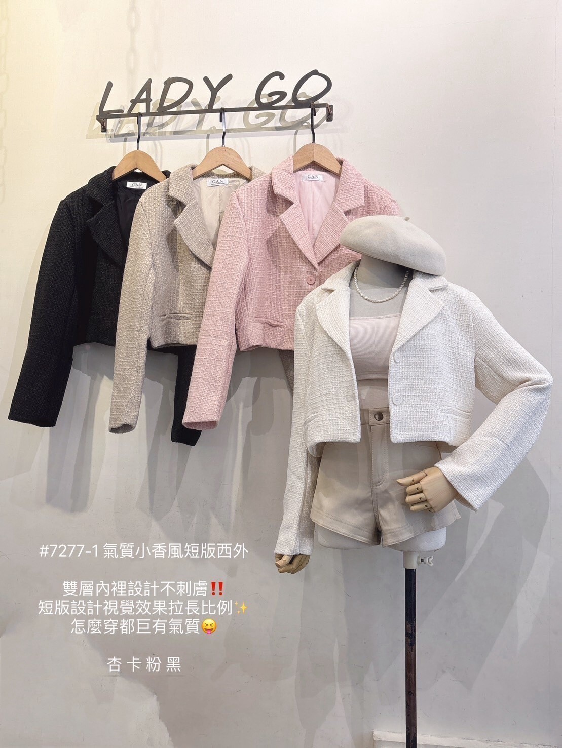 7277-1氣質小香風短版西外