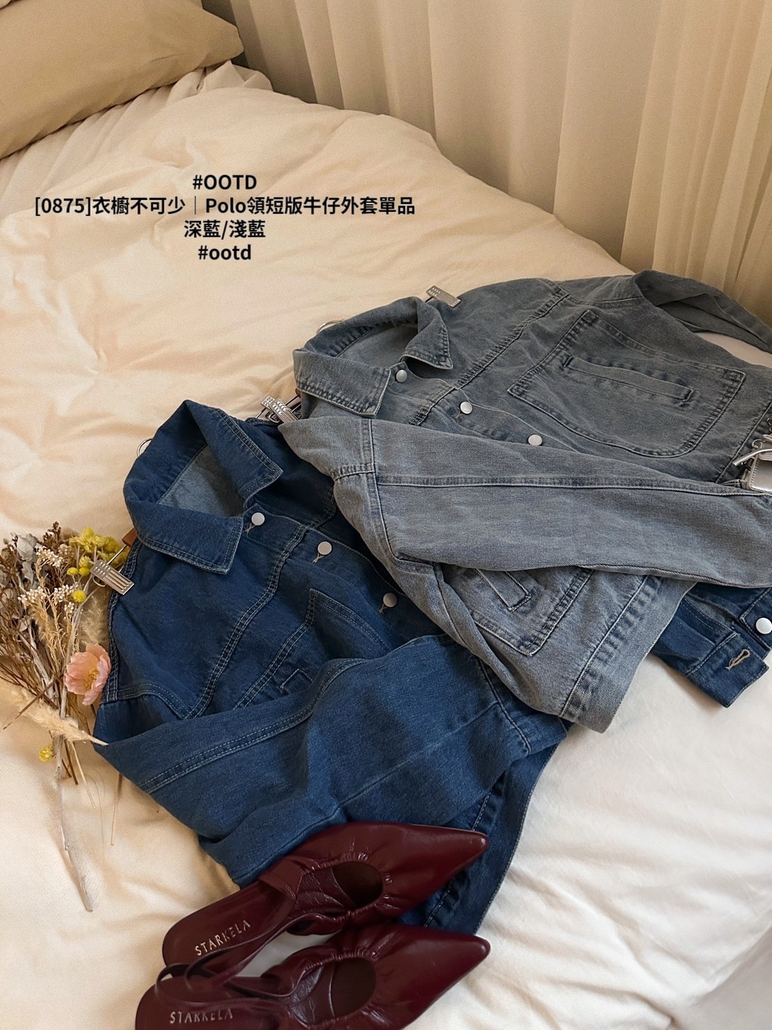 0875]衣櫥不可少｜Polo領短版牛仔外套單品