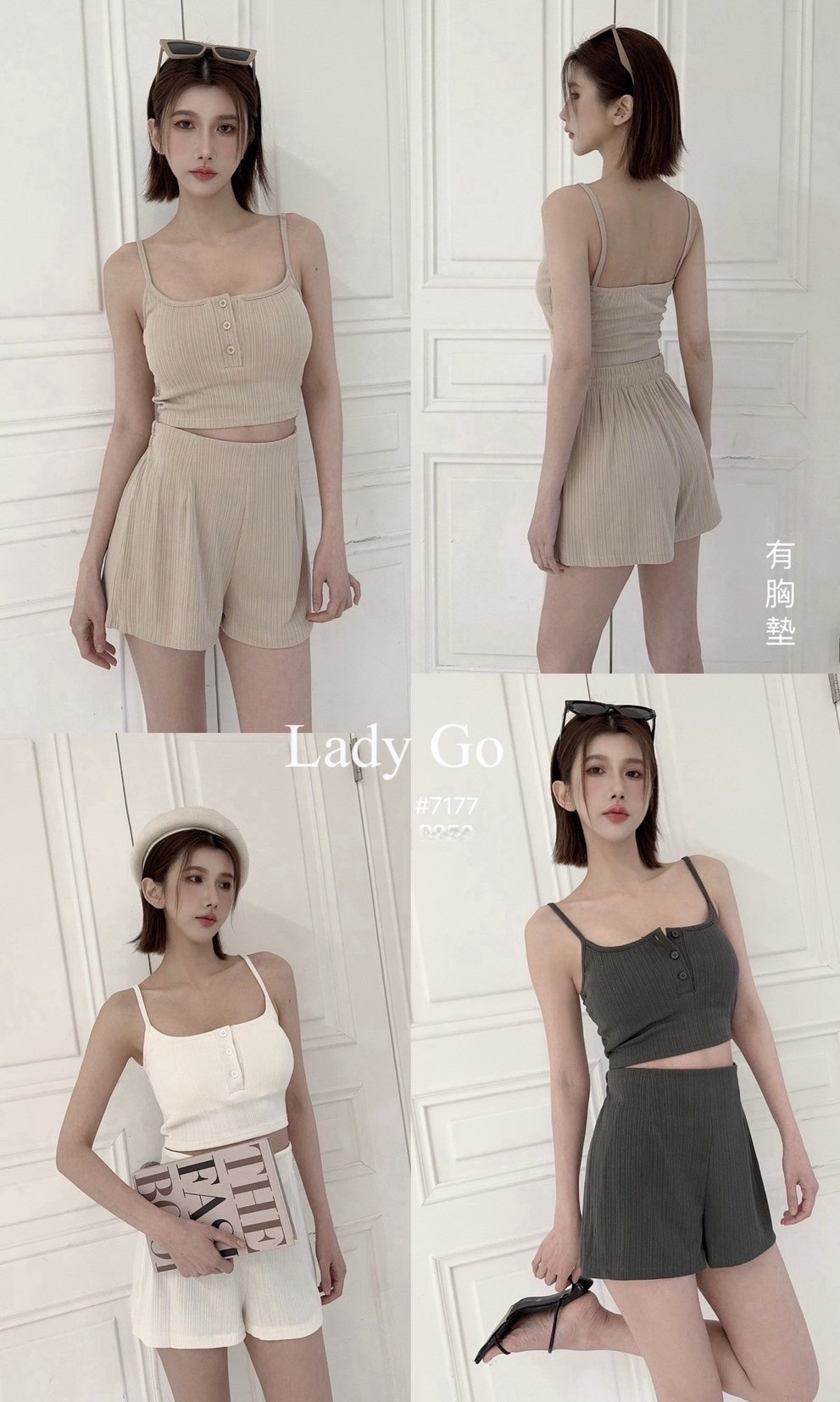 7177獨家涼感排扣背心SET