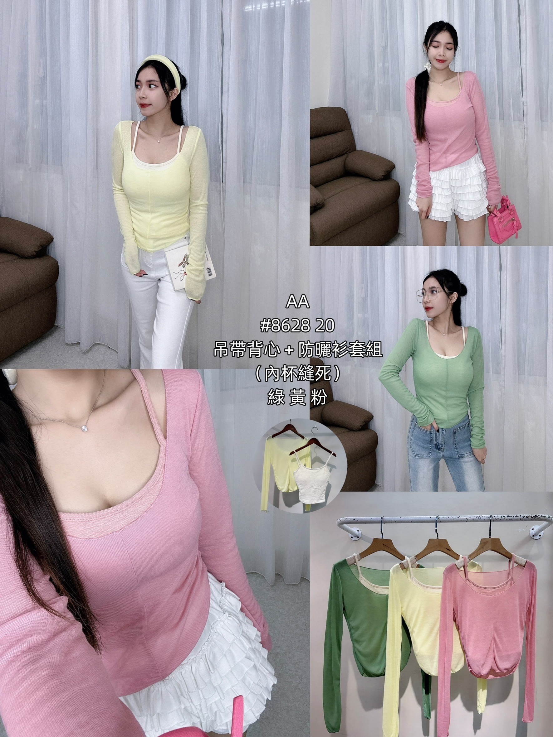 8628吊帶背心+防曬衫套組 (8)