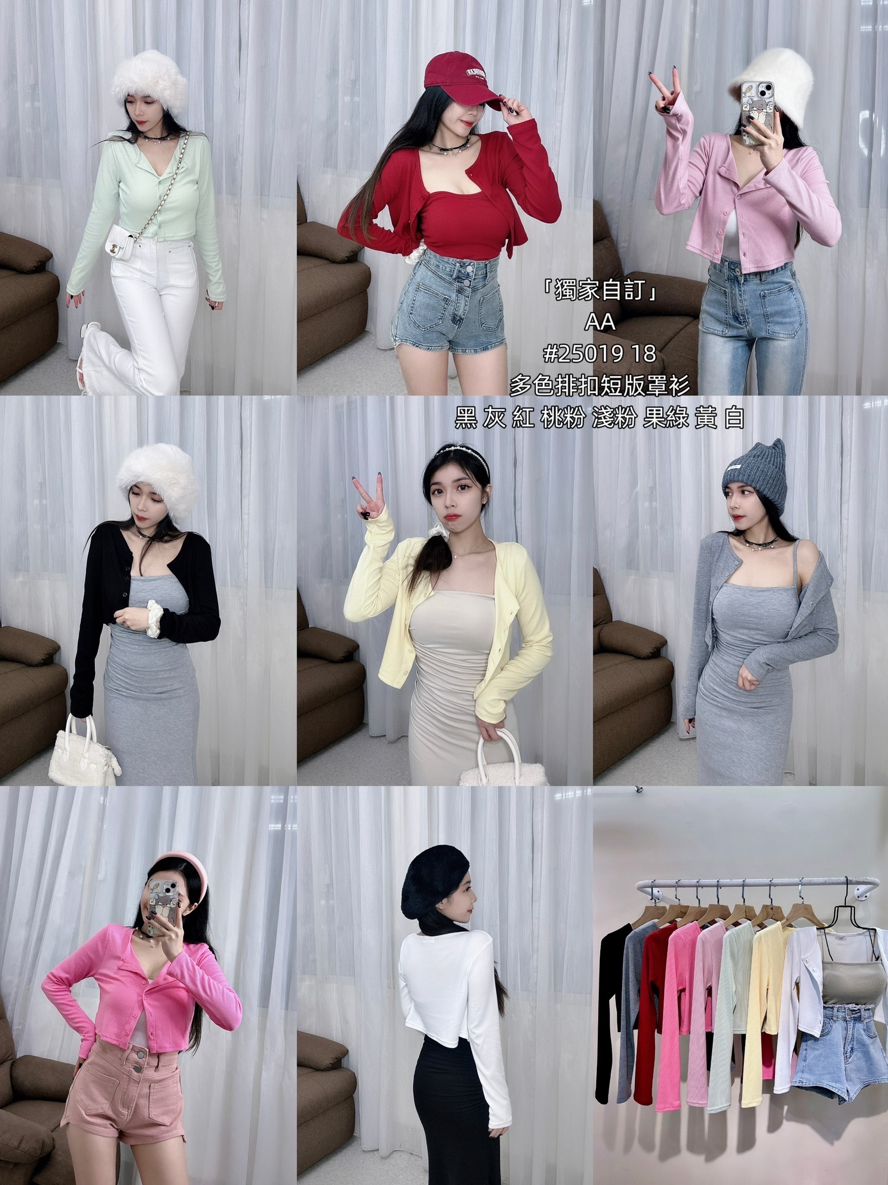 25019獨家自訂多色排扣短版罩衫