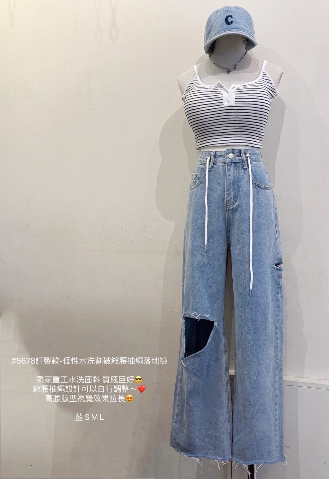 5678訂製款-個性水洗割破縮腰抽繩落地褲