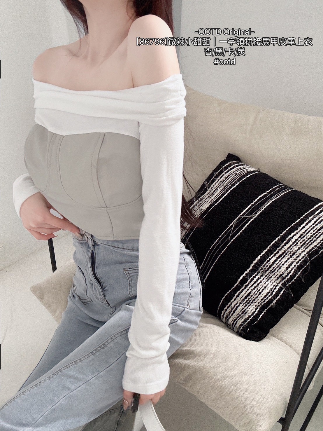 [86796]微辣小甜甜｜一字領拼接馬甲皮革上衣