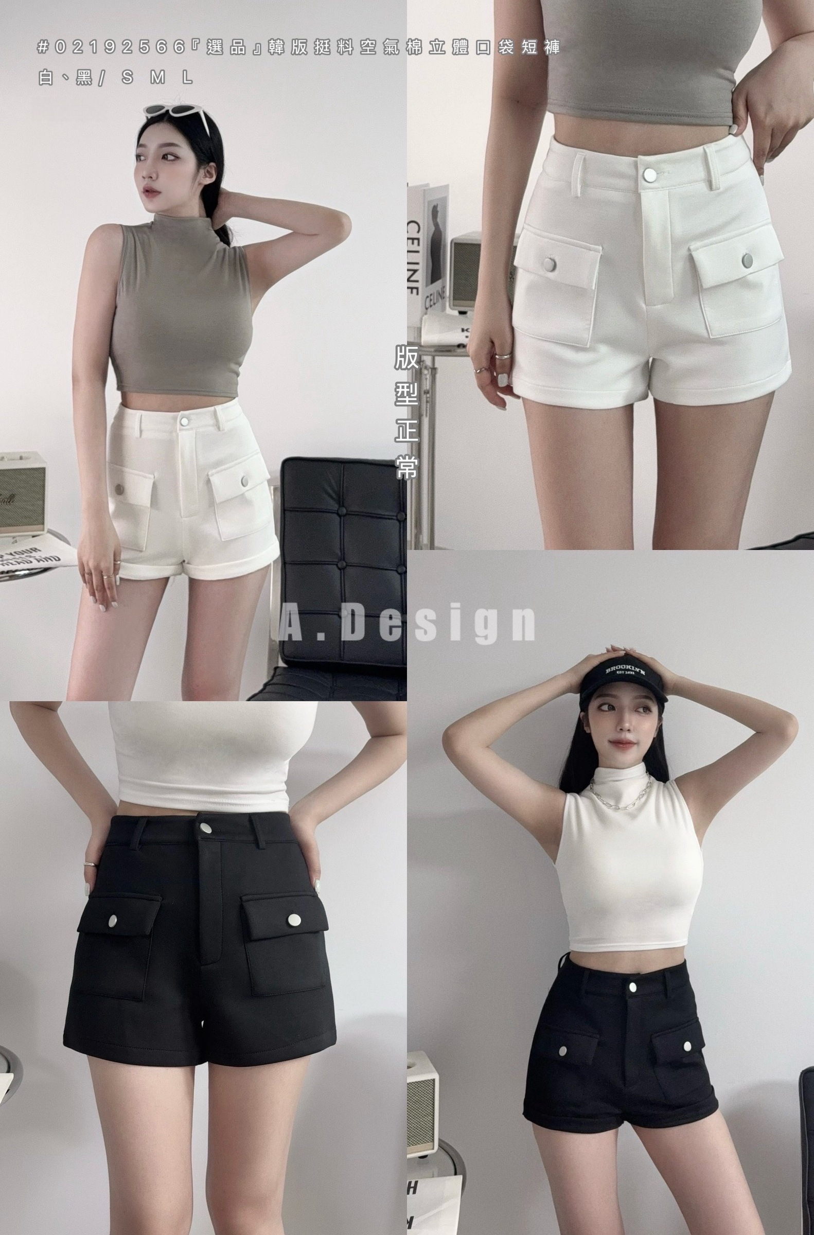 2566𝓐.𝓓𝓮𝓼𝓲𝓰𝓷『選品』韓版挺料空氣棉立體口袋短褲