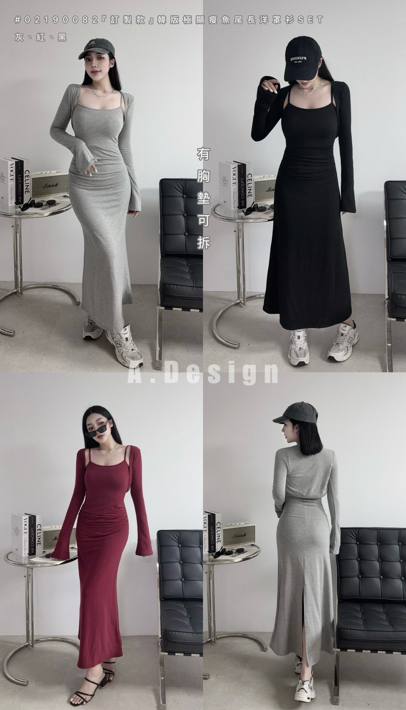 0082𝓐.𝓓𝓮𝓼𝓲𝓰𝓷『訂製款』韓版極顯瘦魚尾長洋罩衫SET