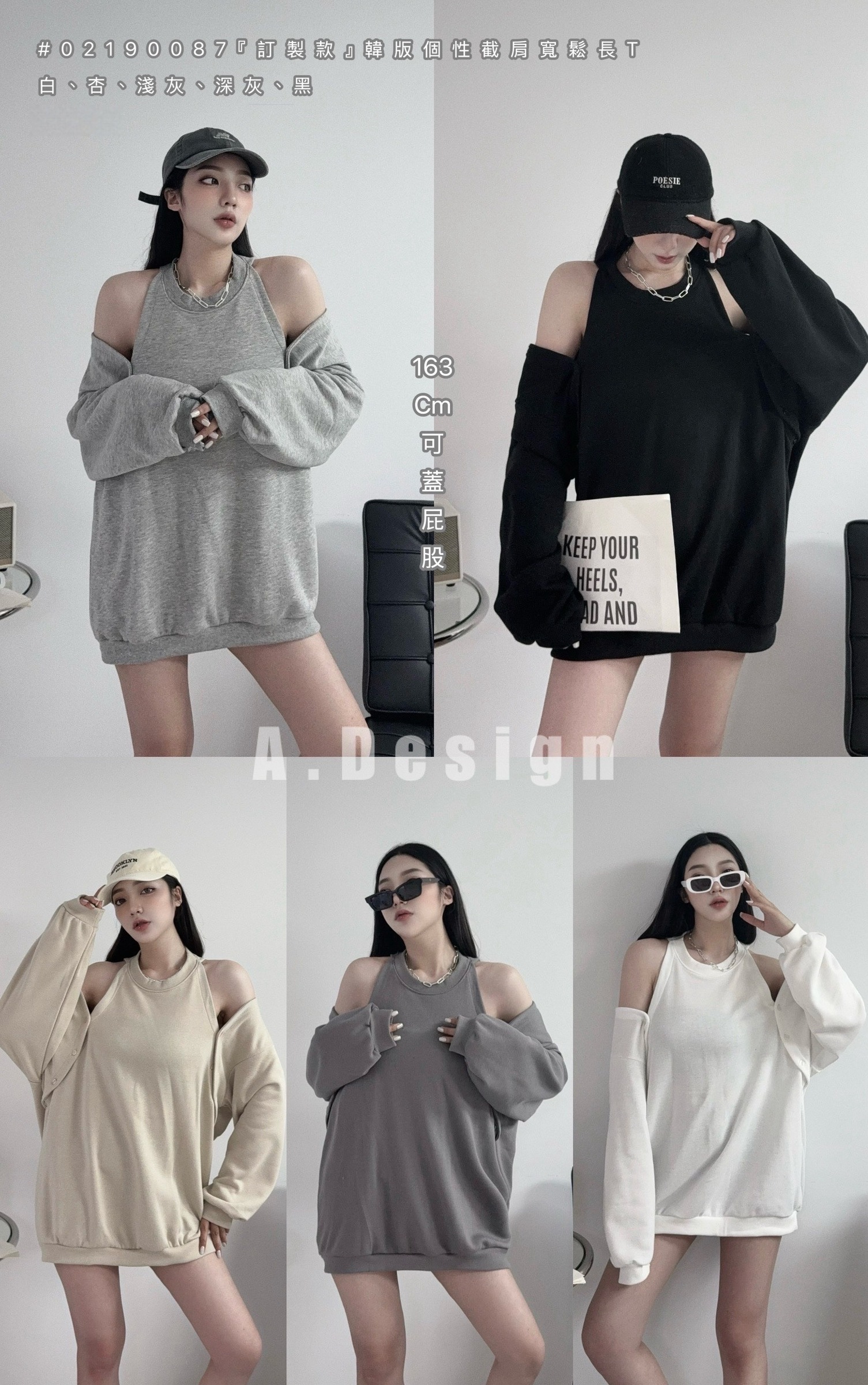 0087𝓐.𝓓𝓮𝓼𝓲𝓰𝓷『訂製款』韓版個性截肩寬鬆長T