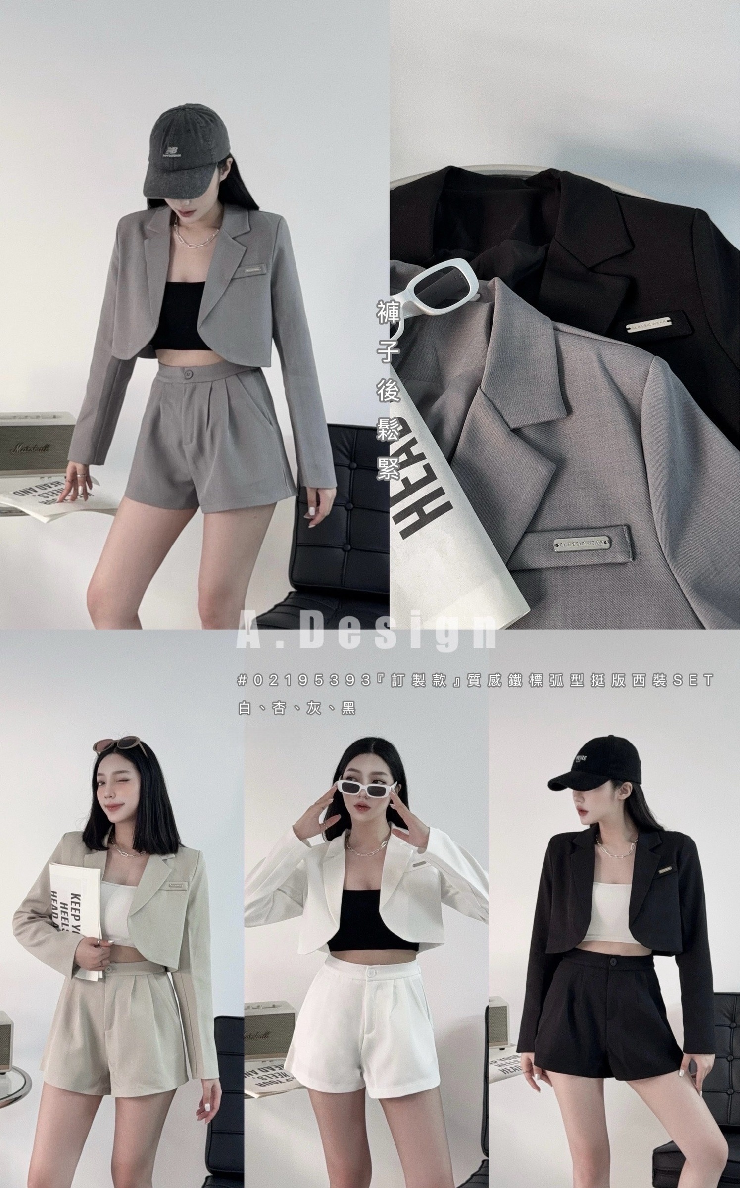 5393𝓐.𝓓𝓮𝓼𝓲𝓰𝓷『訂製款』質感鐵標弧型挺版西裝SET