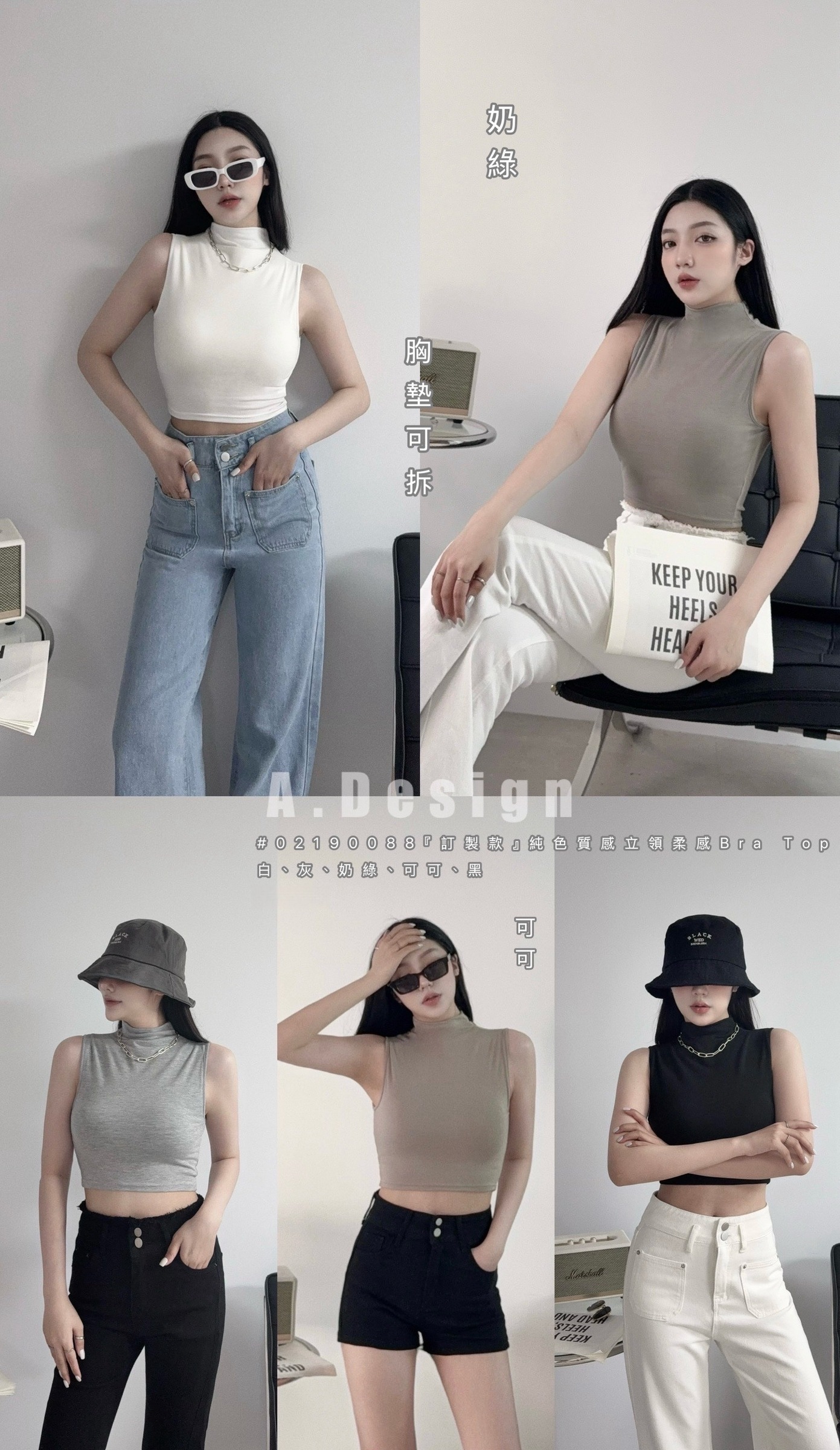 0088𝓐.𝓓𝓮𝓼𝓲𝓰𝓷『訂製款』純色質感立領柔感Bra Top