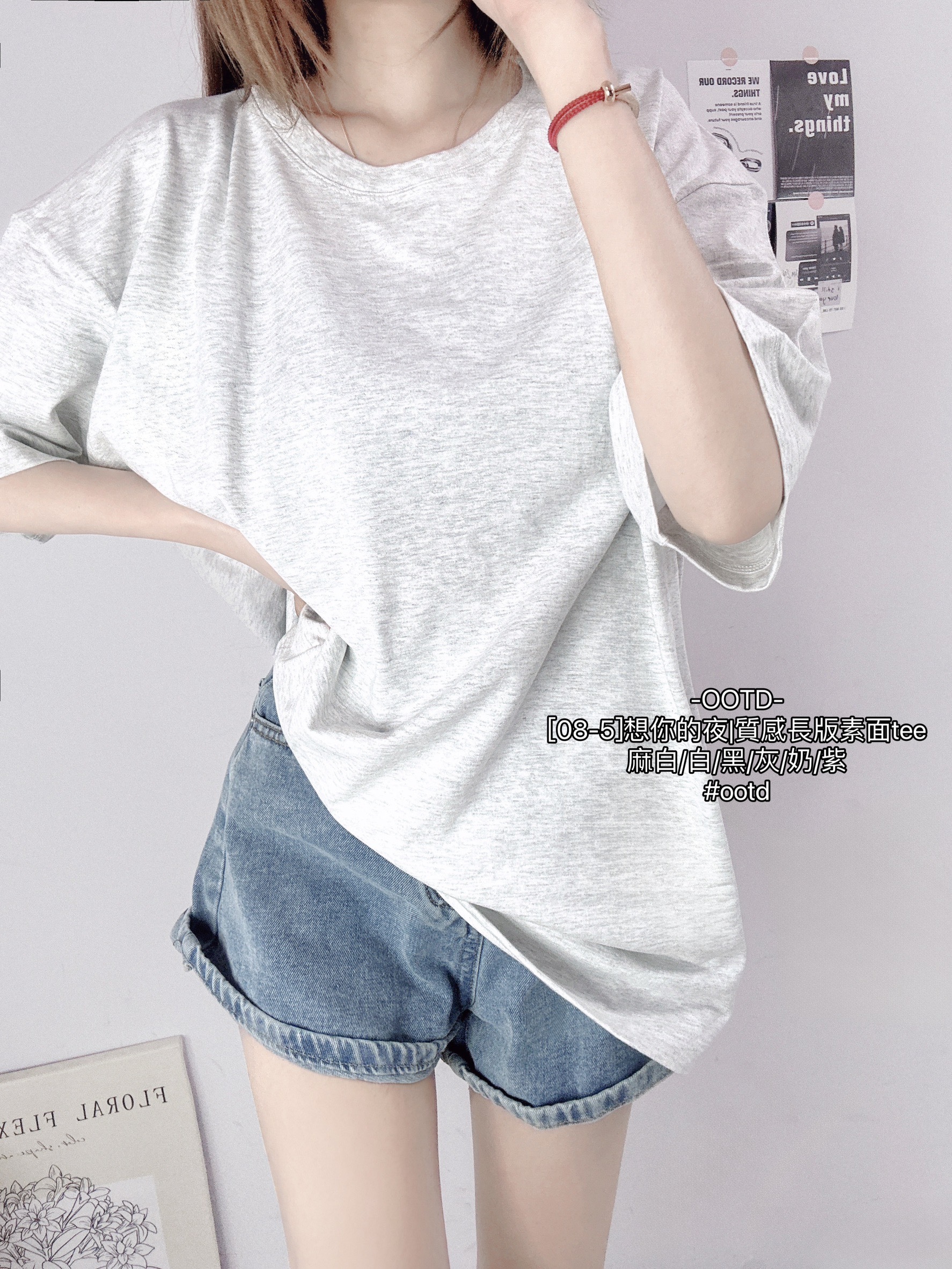 [08-5]想你的夜質感長版素面tee (3)