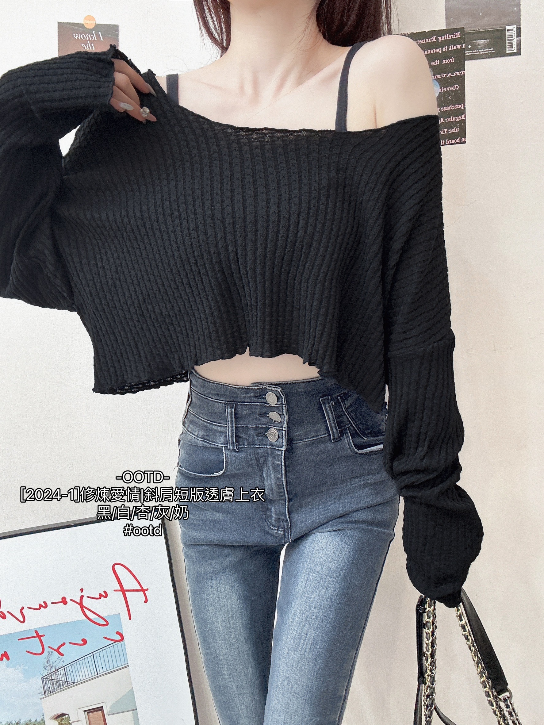 [2024-1]修煉愛情斜肩短版透膚上衣 (9)