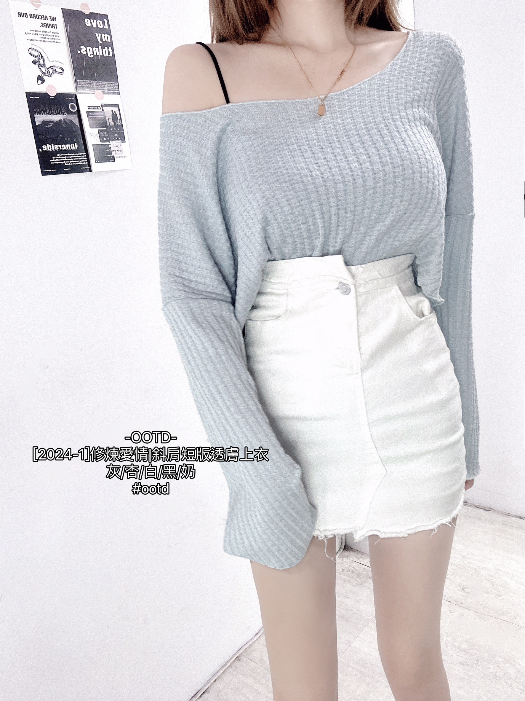 [2024-1]修煉愛情斜肩短版透膚上衣 (8)