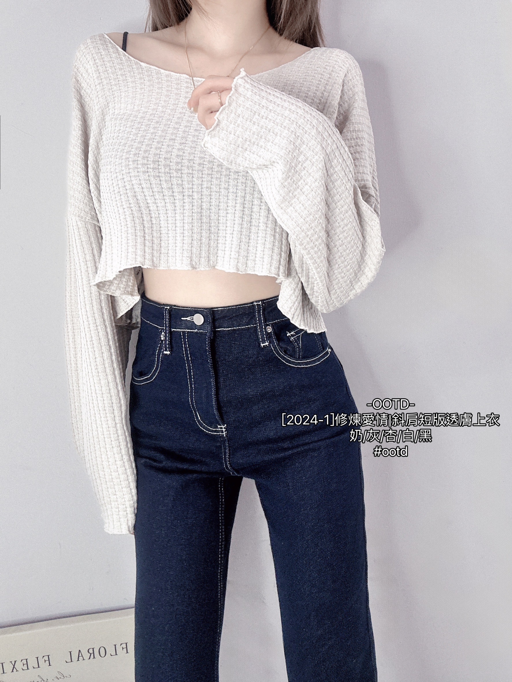 [2024-1]修煉愛情斜肩短版透膚上衣 (5)