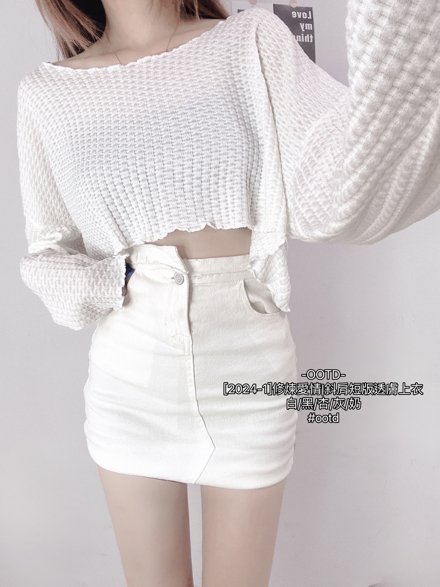 [2024-1]修煉愛情斜肩短版透膚上衣
