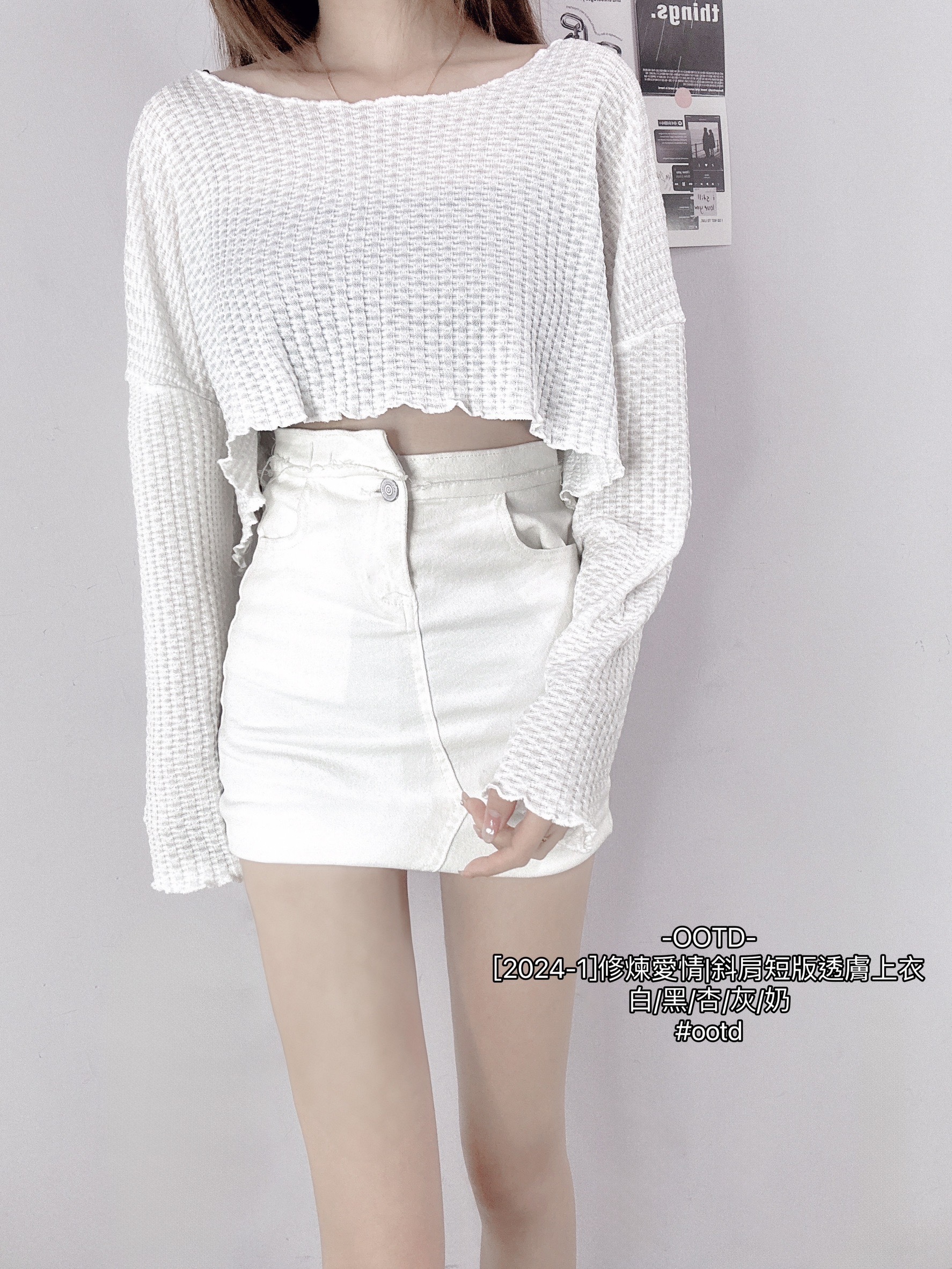 [2024-1]修煉愛情斜肩短版透膚上衣 (2)