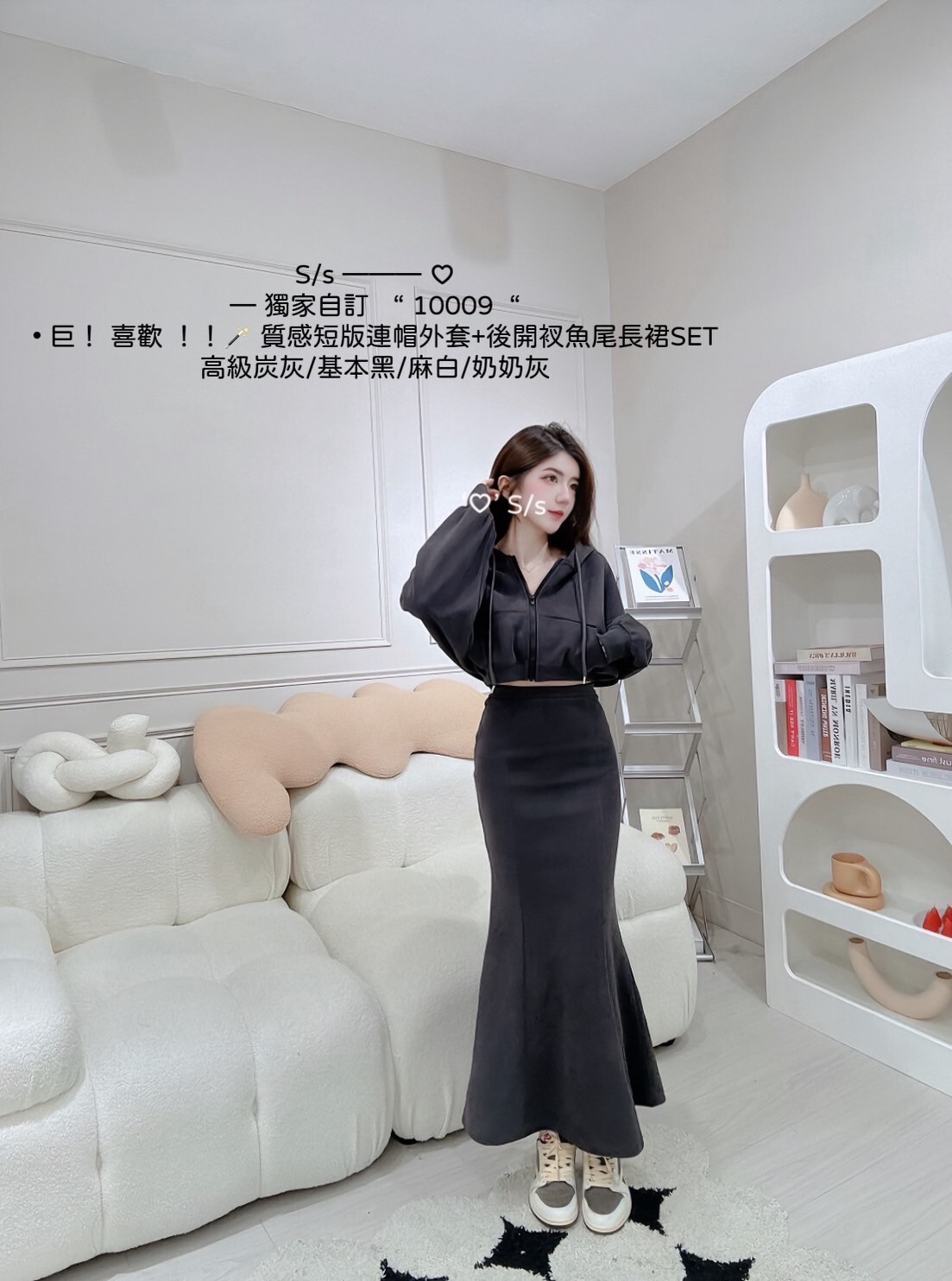 10009 巨！ 喜歡質感短版連帽外套+後開衩魚尾長裙SET (11)