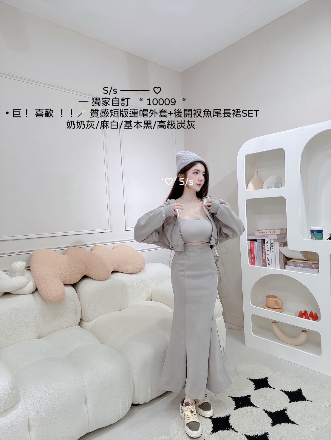 10009 巨！ 喜歡質感短版連帽外套+後開衩魚尾長裙SET (9)