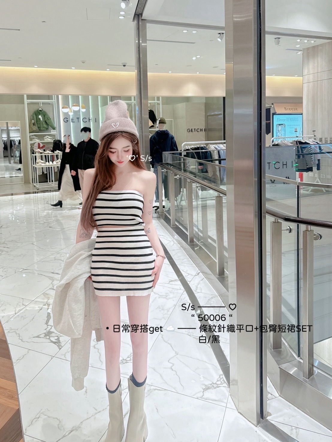 50006日常穿搭get條紋針織平口+包臀短裙SET