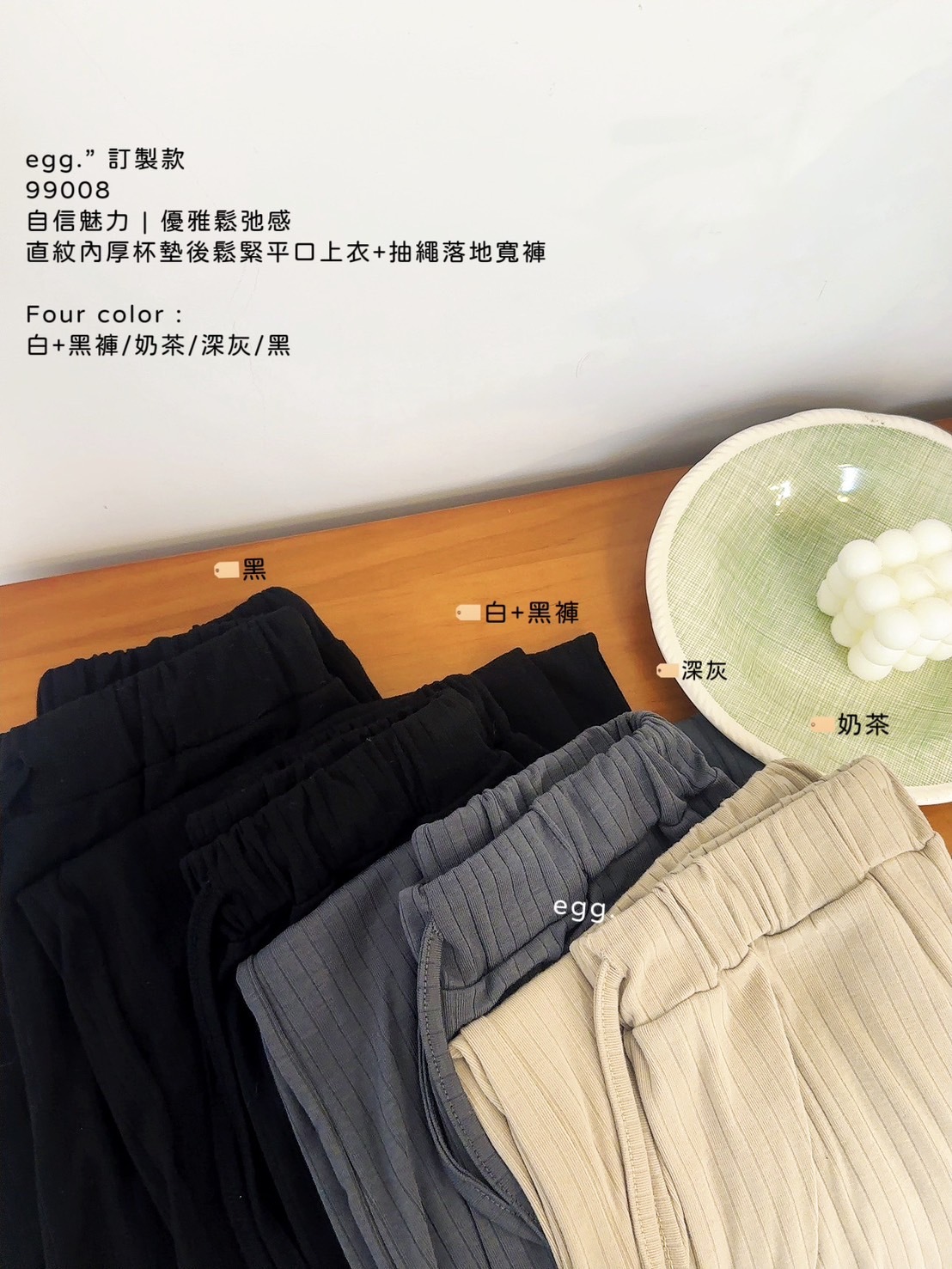 99008自信魅力優雅鬆弛感直紋內厚杯墊後鬆緊平口上衣+抽繩落地寬褲 (11)