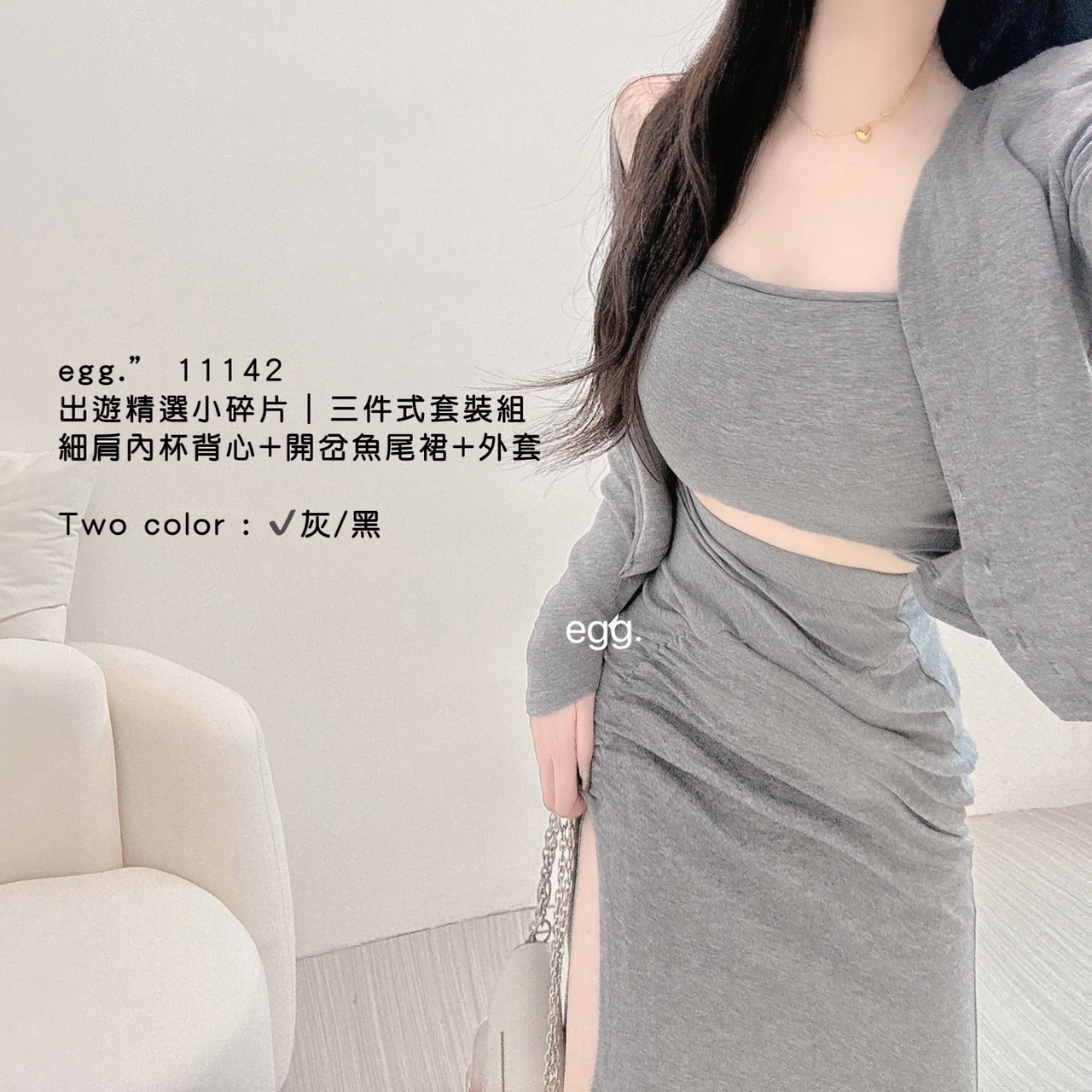 11142出遊渡假精選小碎片｜三件套組細肩內杯背心+開岔魚尾裙+外套