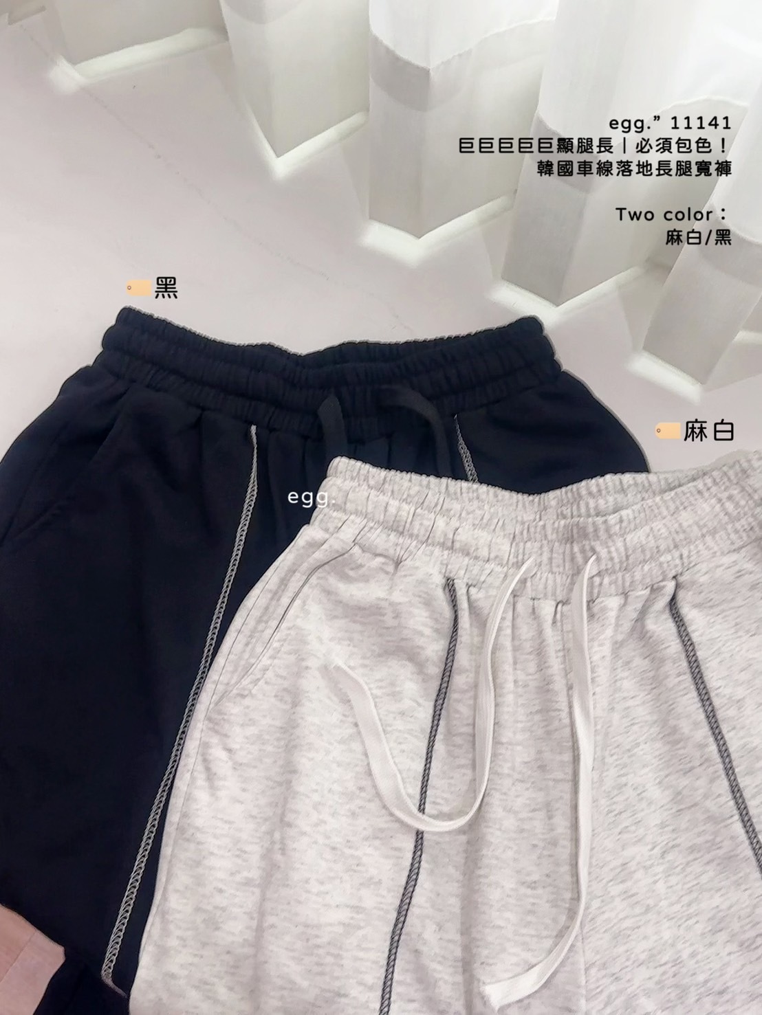 11141巨顯腿長｜必須包色！韓國車線落地長腿寬褲 (7)