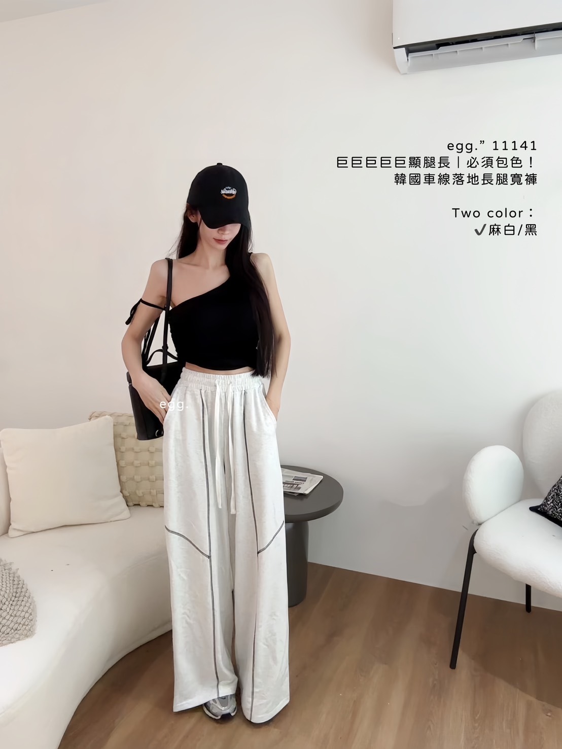 11141巨顯腿長｜必須包色！韓國車線落地長腿寬褲