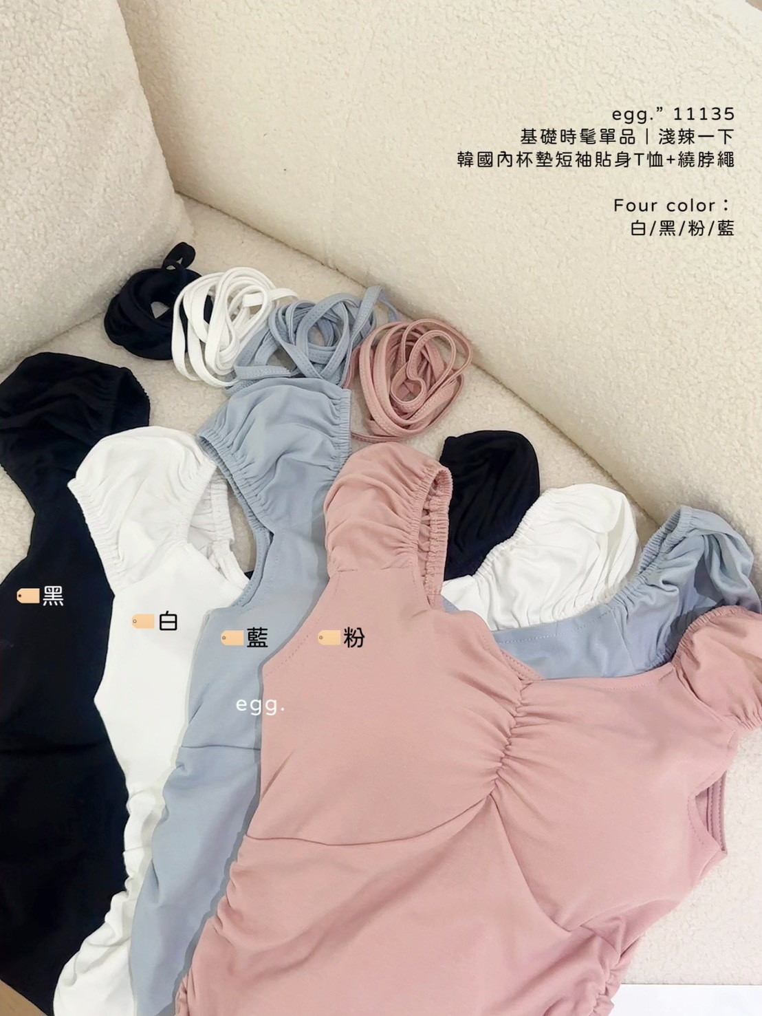 11135基礎時髦單品｜淺辣一下韓國內杯墊短袖貼身T恤+繞脖繩 (6)