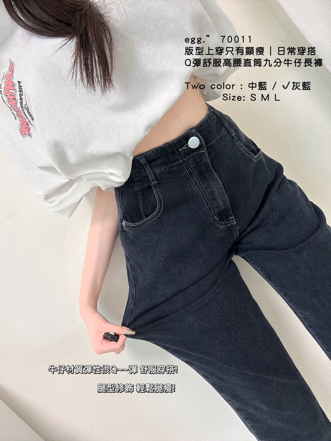 70011版型上穿只有顯瘦｜日常穿搭Q彈舒服高腰直筒九分牛仔長褲 (7)
