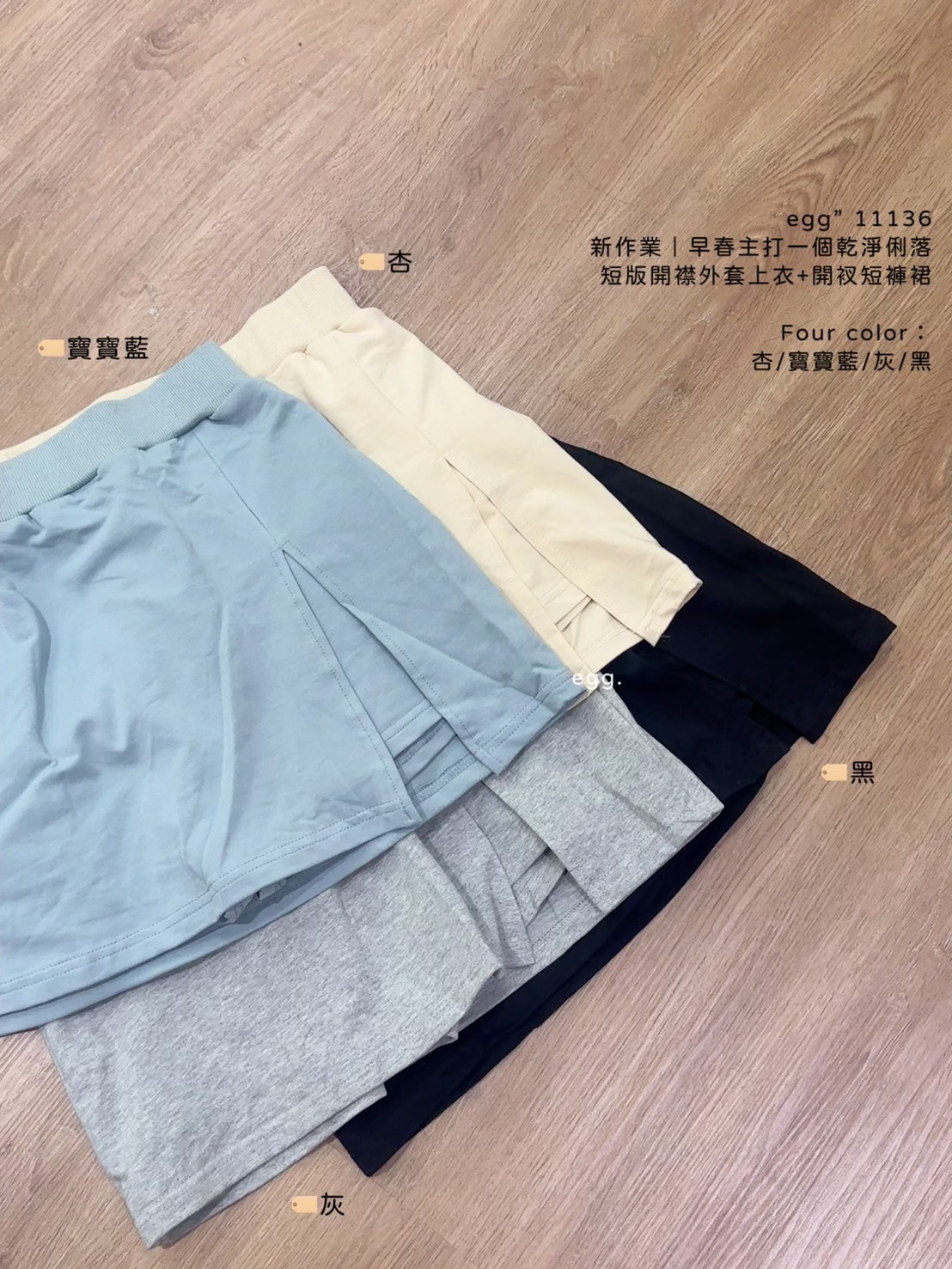 11136新作業｜早春主打一個乾淨俐落短版開襟外套上衣+開衩短褲裙 (10)