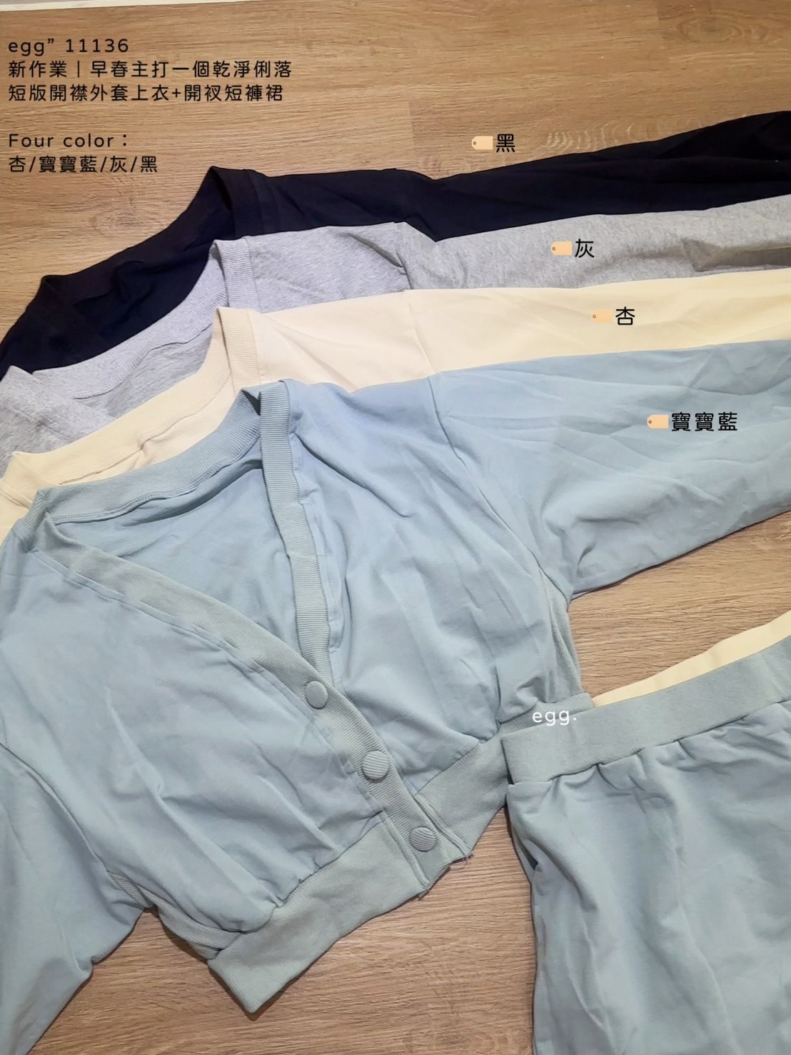 11136新作業｜早春主打一個乾淨俐落短版開襟外套上衣+開衩短褲裙 (9)