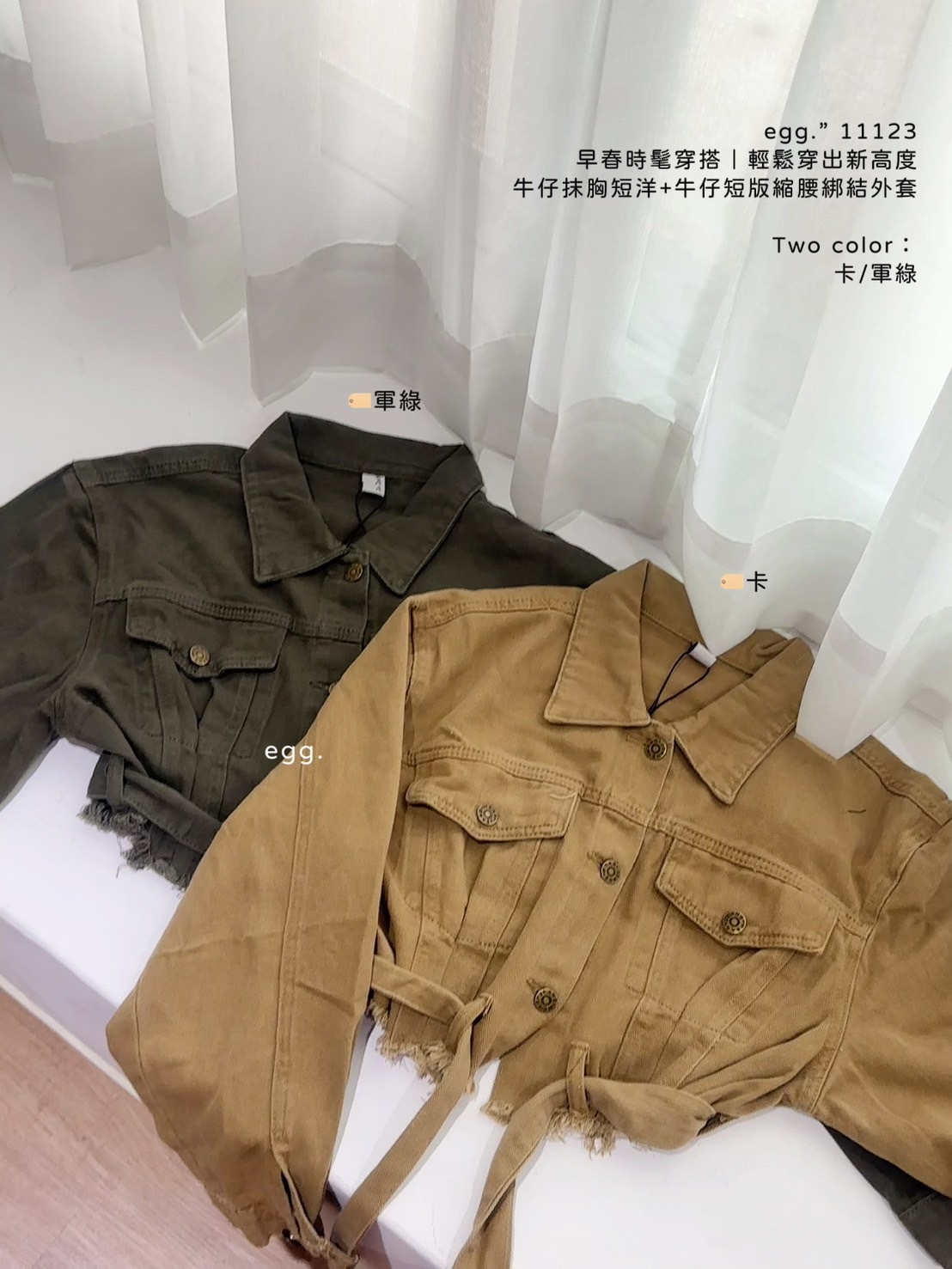 11123早春時髦穿搭｜輕鬆穿出新高度牛仔抹胸短洋+牛仔短版縮腰綁結外套 (7)