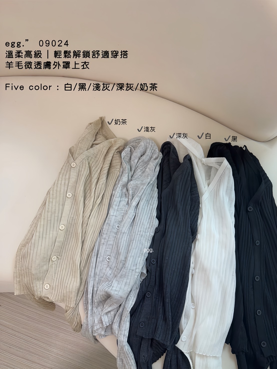 09024溫柔高級｜輕鬆解鎖舒適穿搭羊毛微透膚外罩上衣 (6)