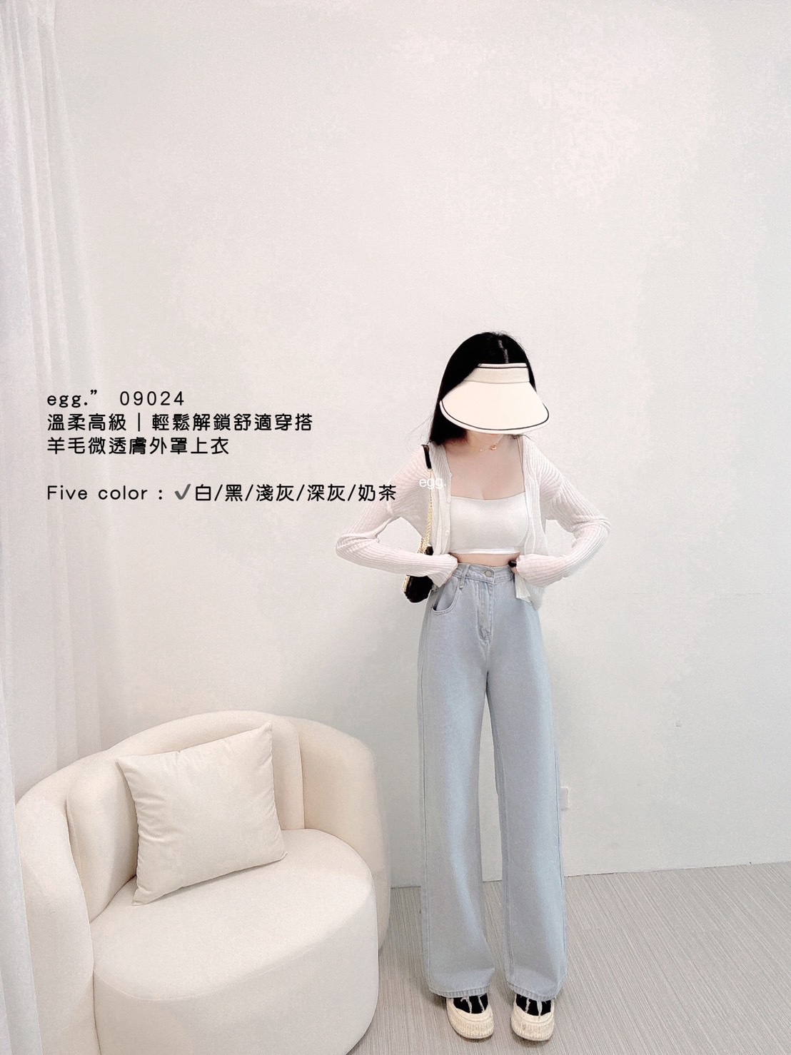 09024溫柔高級｜輕鬆解鎖舒適穿搭羊毛微透膚外罩上衣