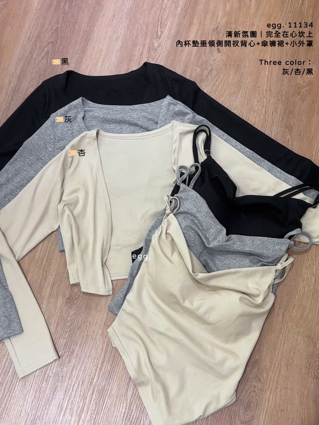 11134清新氛圍｜完全在心坎上內杯墊垂領側開衩背心+傘褲裙+小外罩 (7)