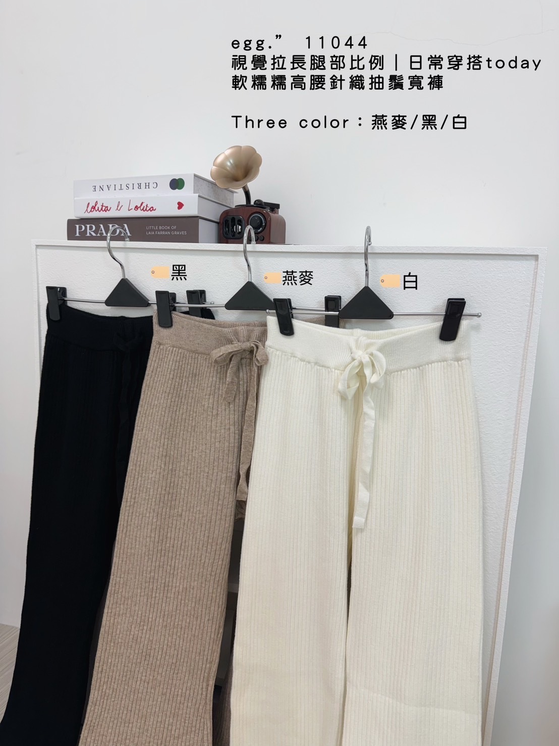 11044視覺拉長腿部比例日常穿搭today軟糯糯高腰針織抽鬚邊寬褲 (6)