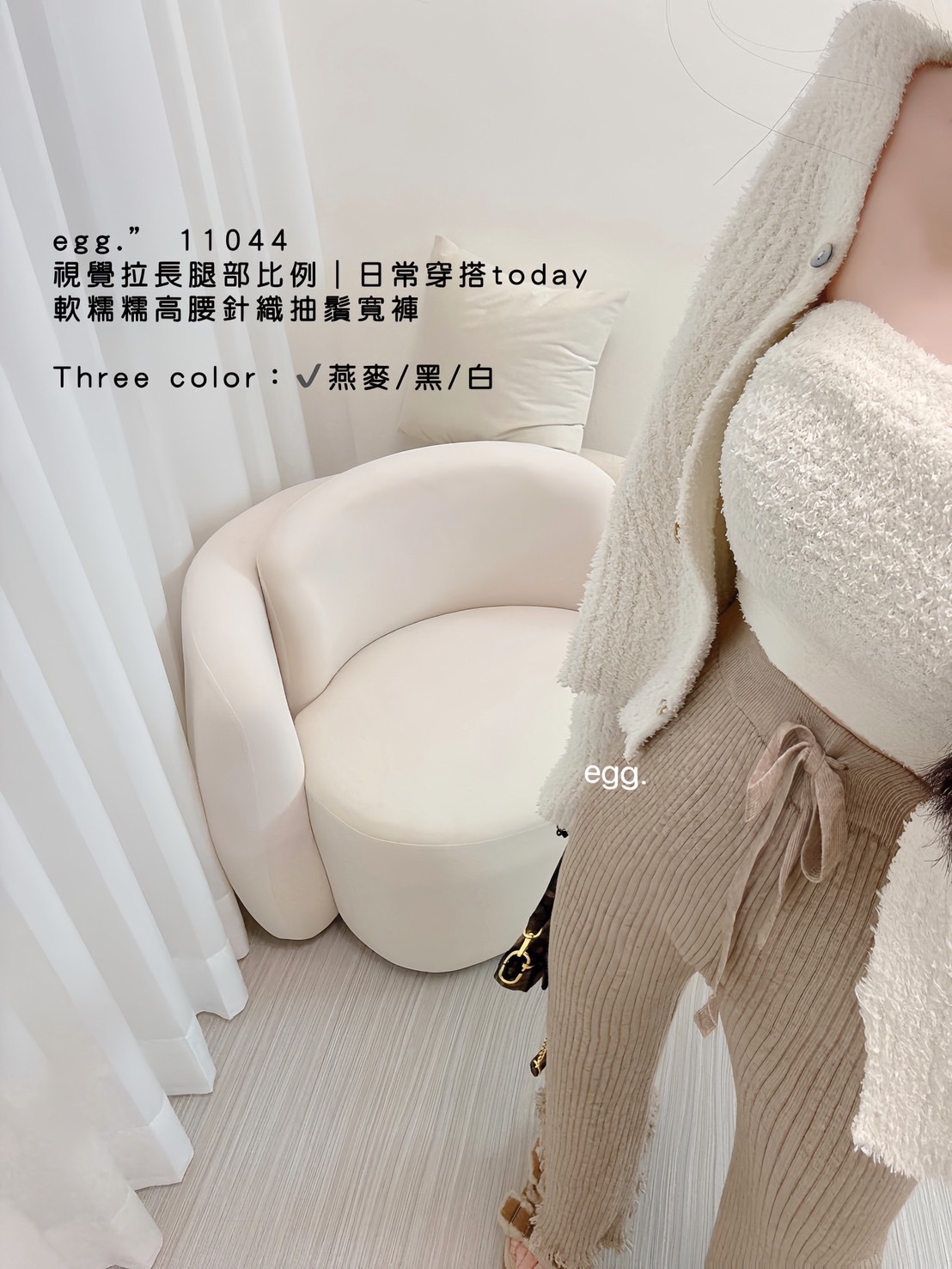 11044視覺拉長腿部比例日常穿搭today軟糯糯高腰針織抽鬚邊寬褲 (2)