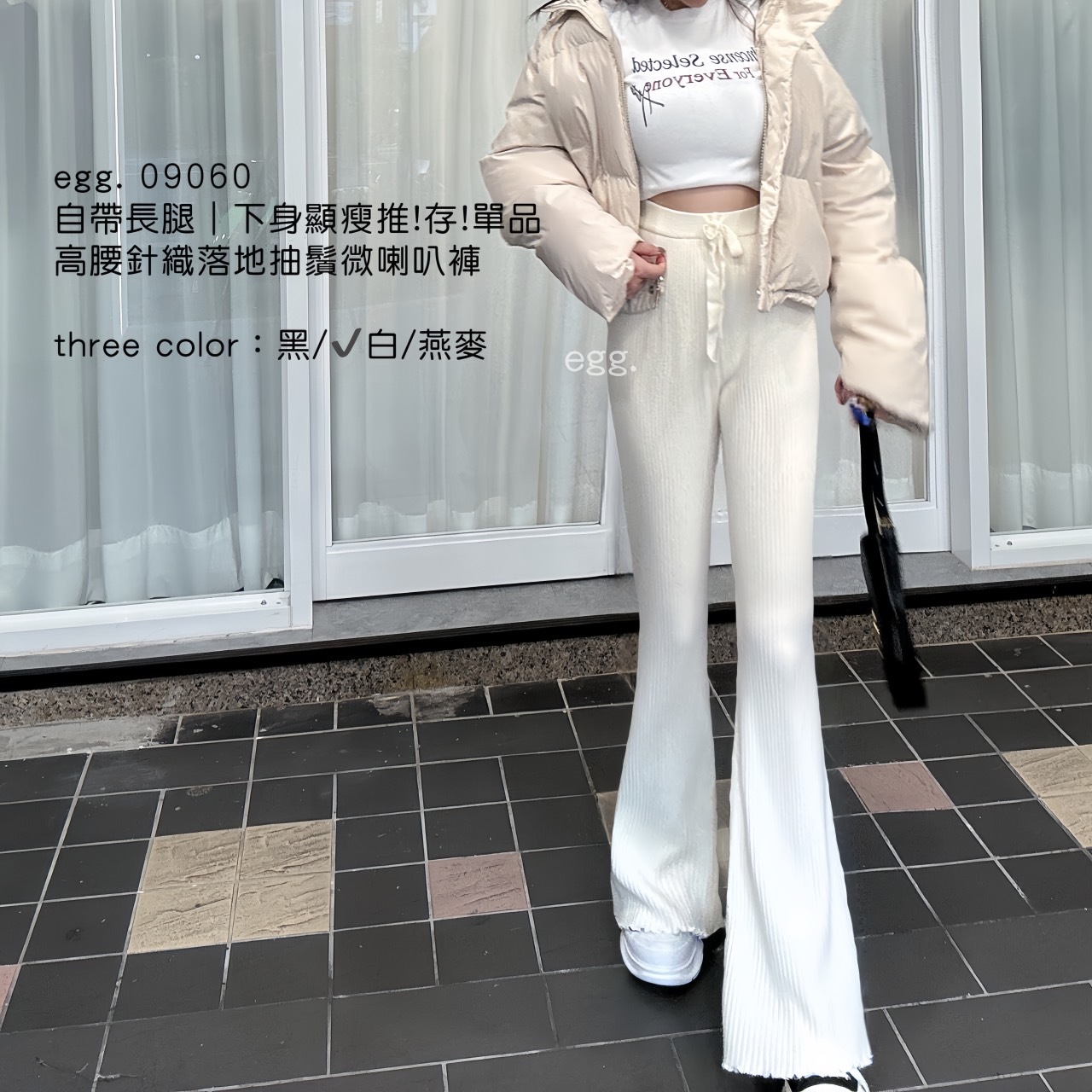 09060自帶長腿｜下身顯瘦推!存!單品高腰針織落地抽鬚微喇長褲 (2)
