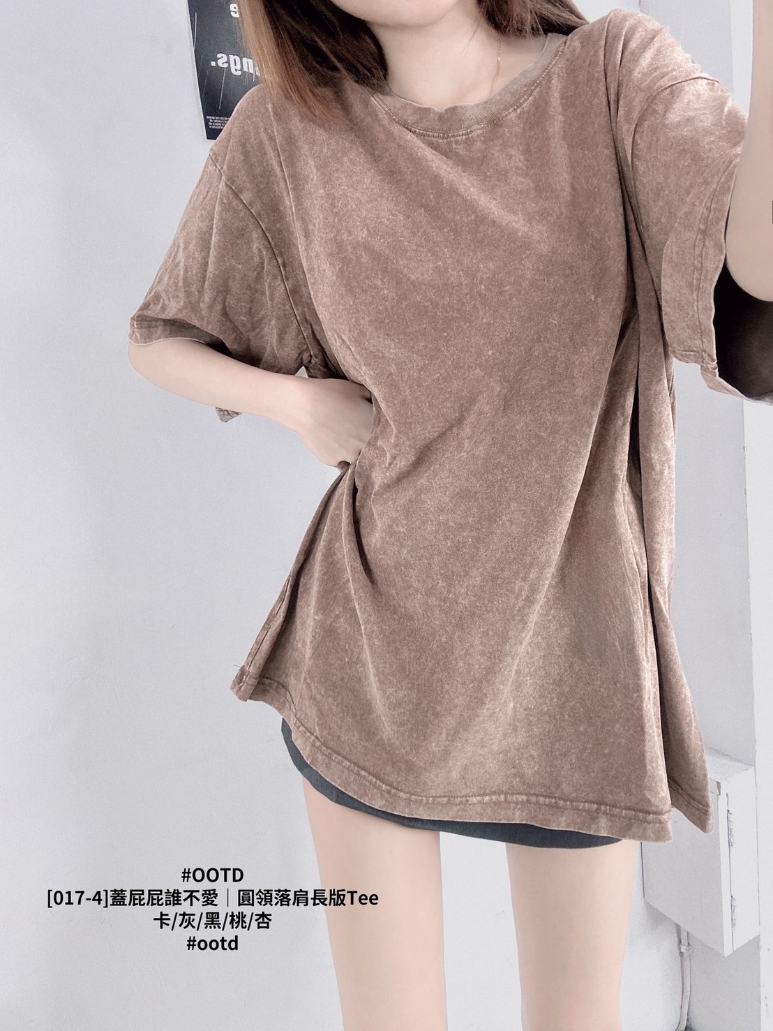 [017-4]蓋屁屁誰不愛｜圓領落肩長版Tee (4)