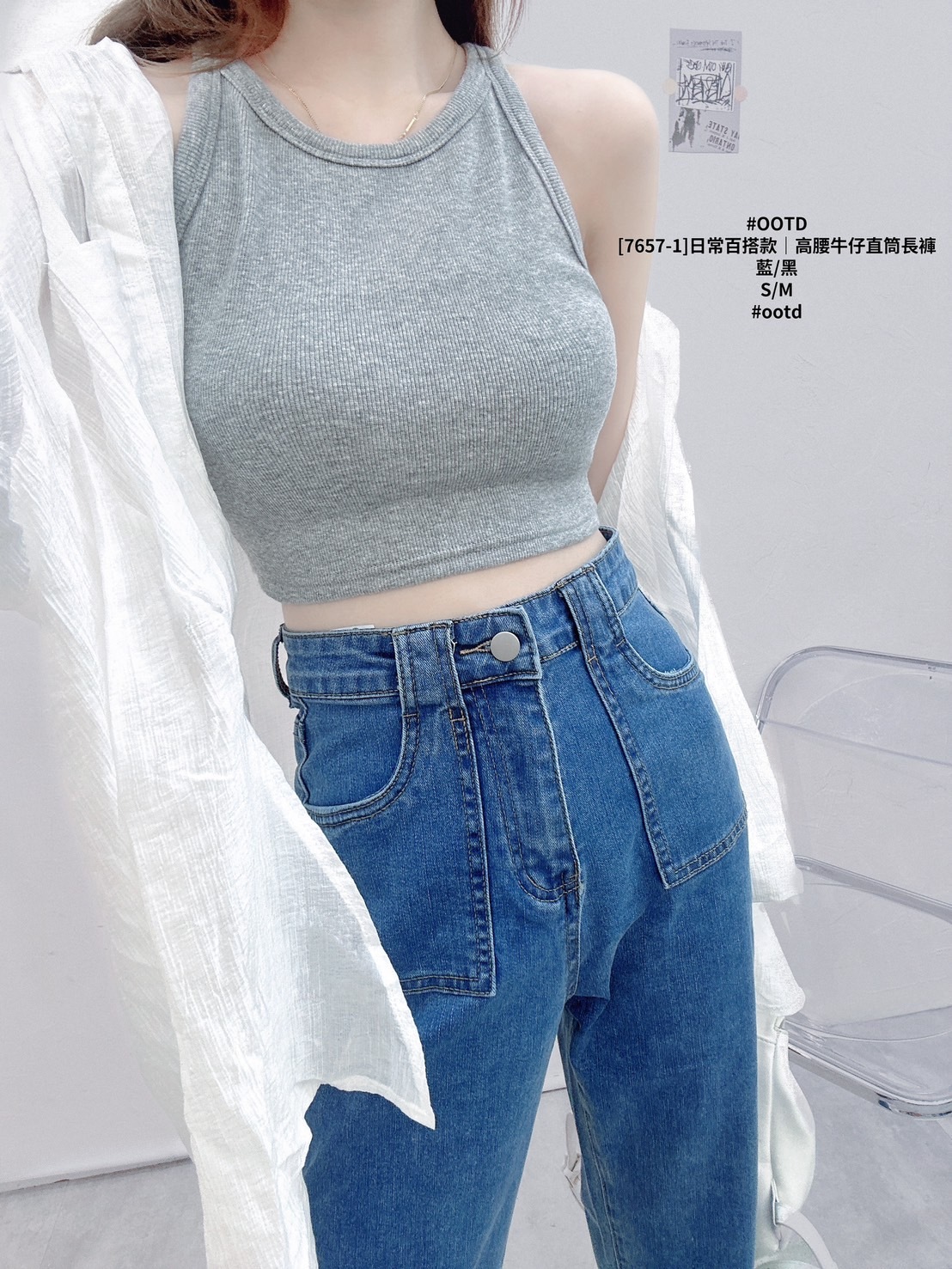 [7657-1]日常百搭款｜高腰牛仔直筒長褲