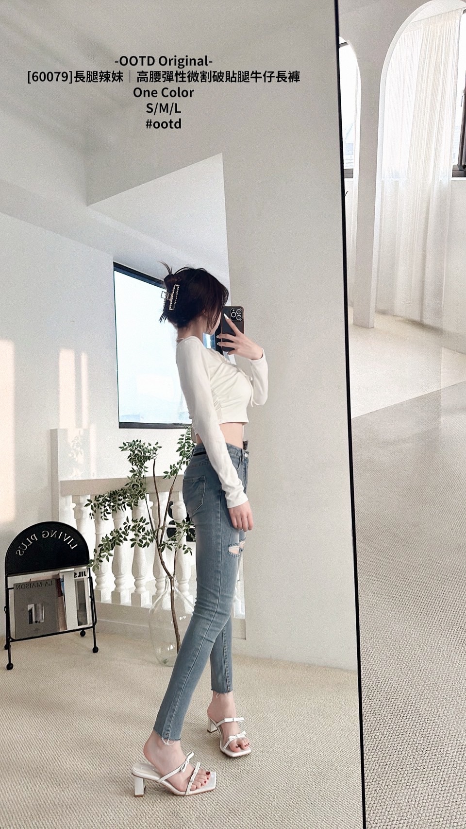 [60079]長腿辣妹｜高腰彈性微割破貼腿牛仔長褲