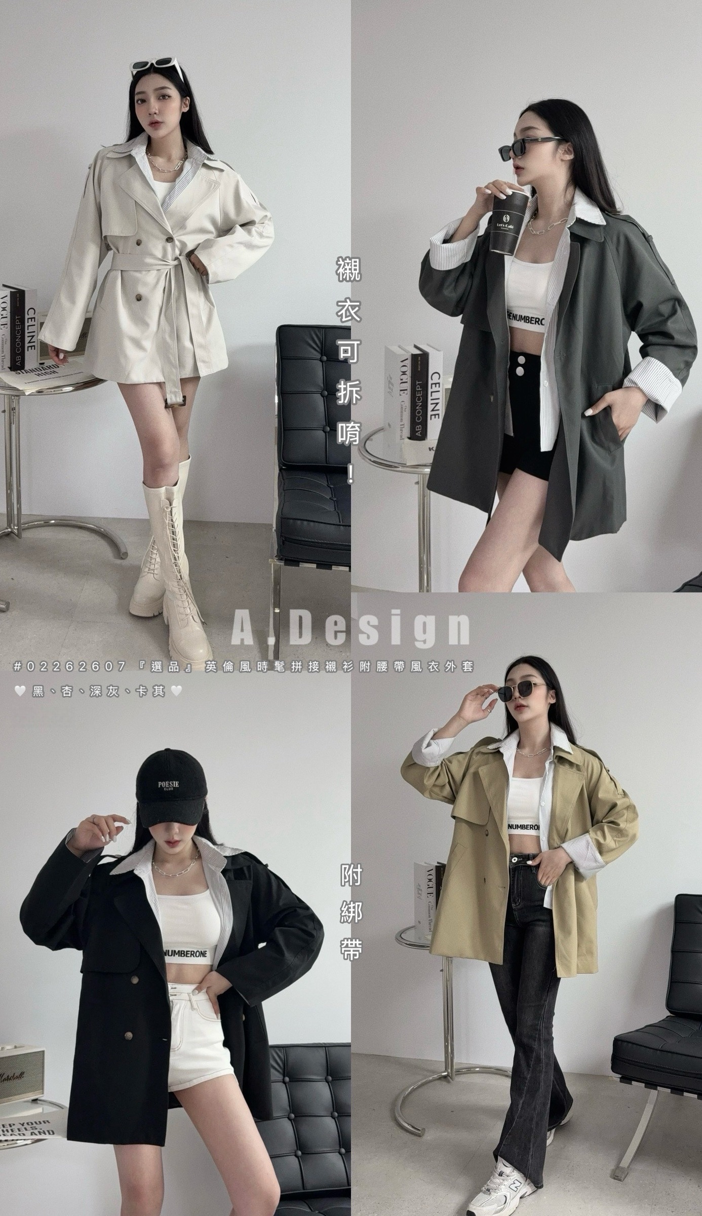 2607 『選品』 英倫風時髦拼接襯衫附腰帶風衣外套 (7)