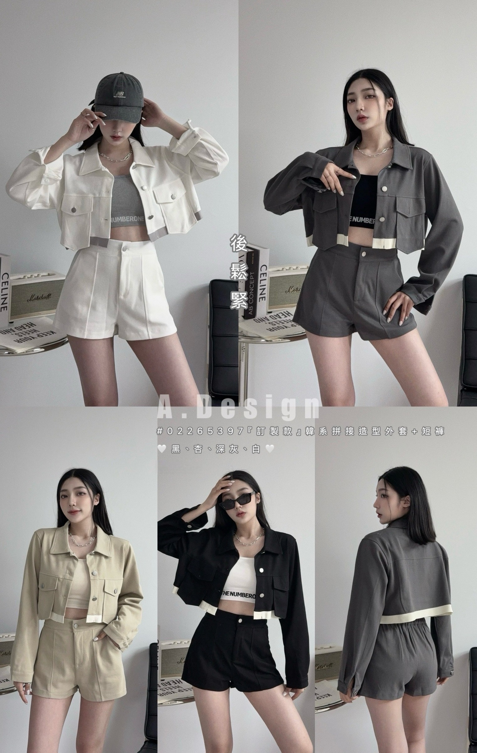 5397 『訂製款』韓系拼接造型外套+短褲 (6)