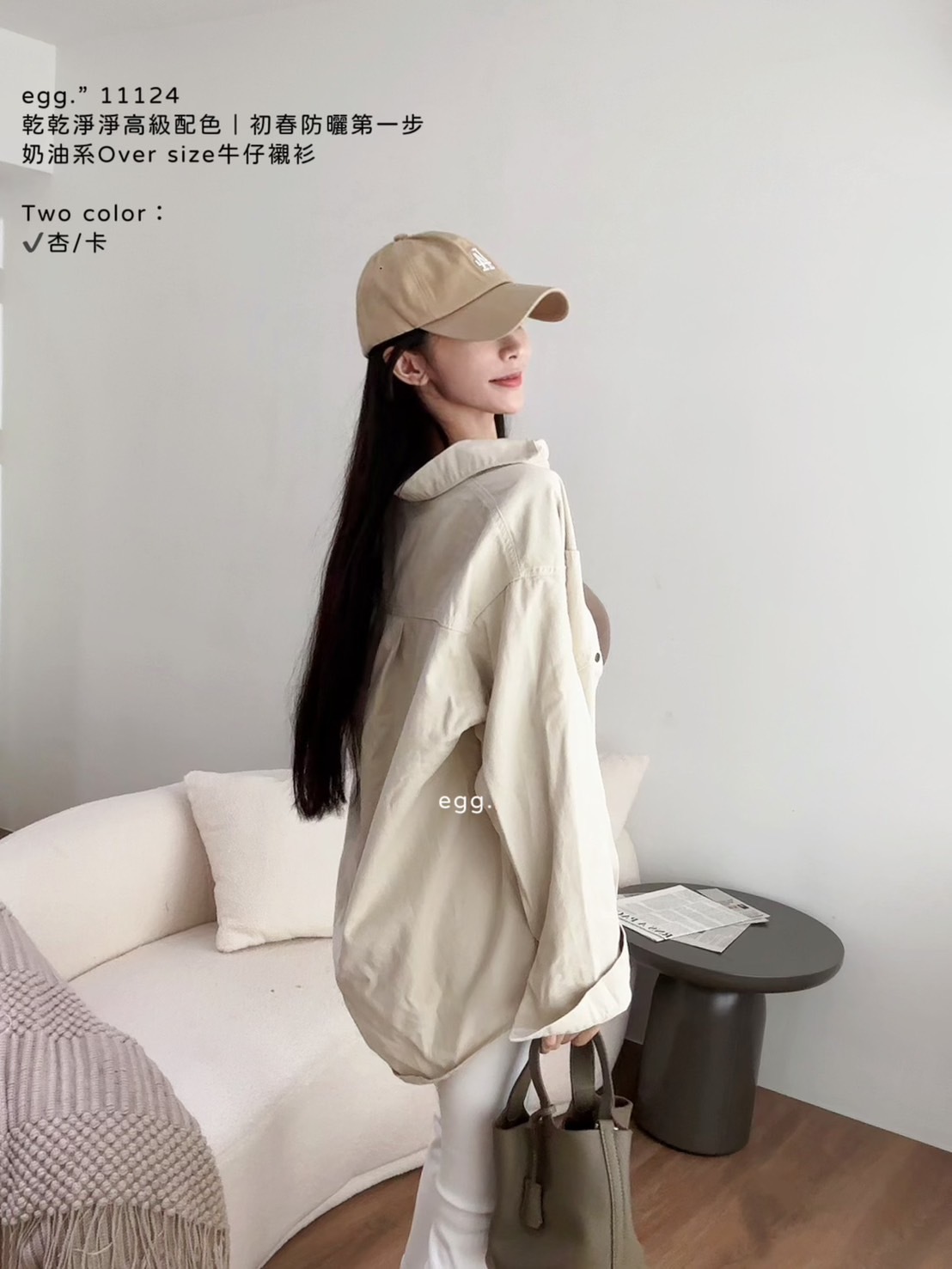 11124乾乾淨淨高級配色｜初春防曬第一步奶油系Over size牛仔襯衫 (2)