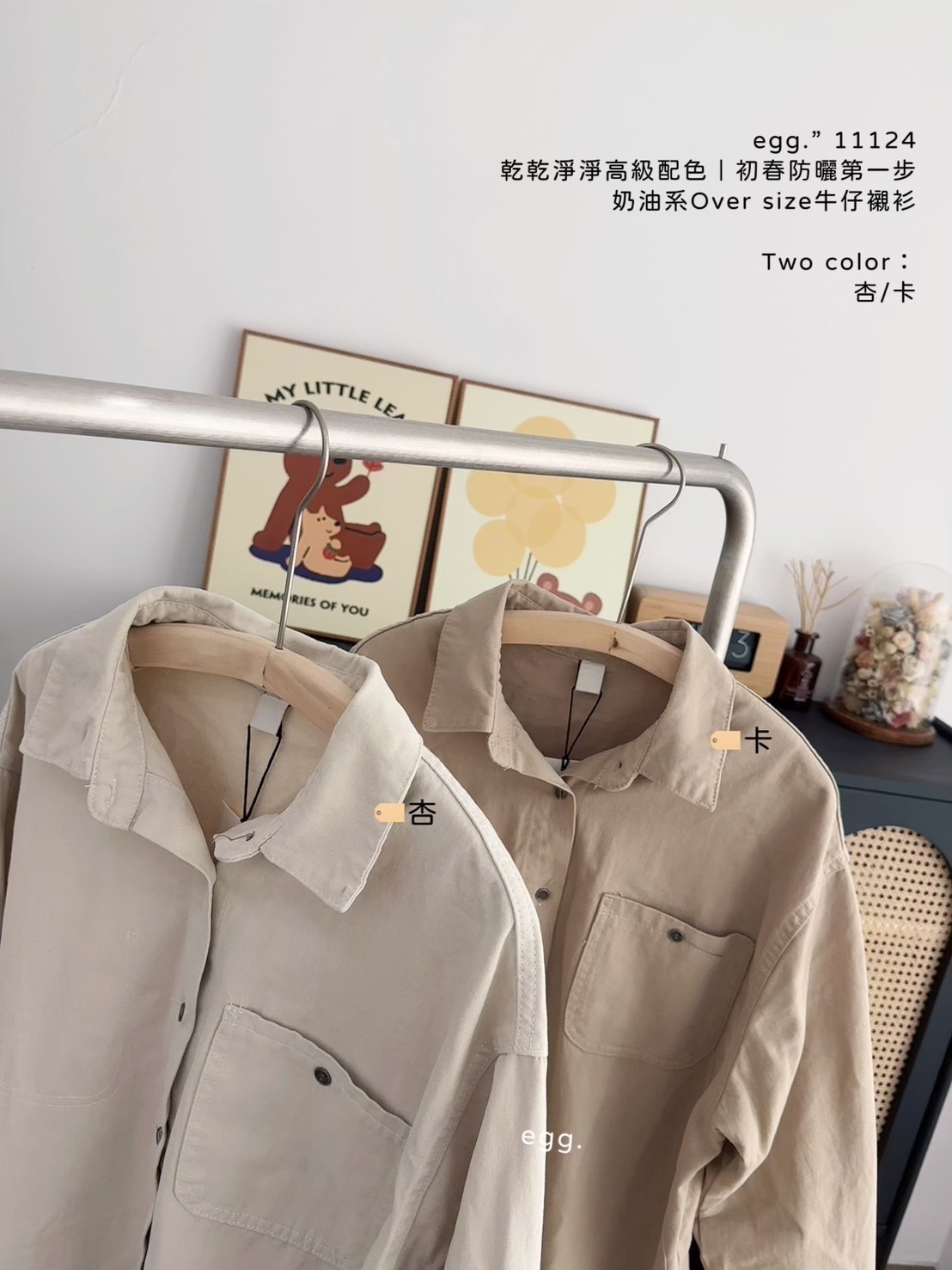 11124乾乾淨淨高級配色｜初春防曬第一步奶油系Over size牛仔襯衫 (9)